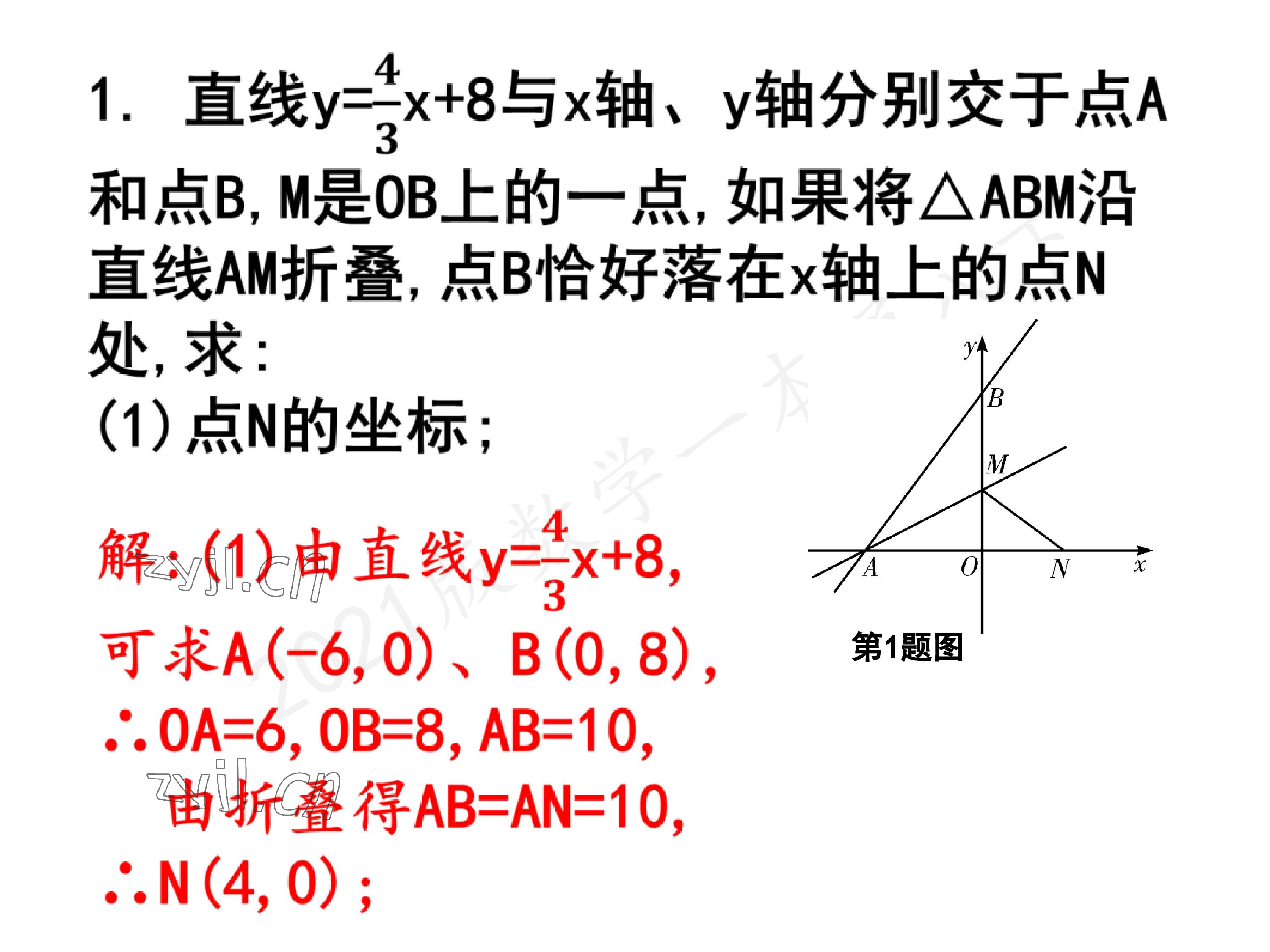 2023年一本通武汉出版社八年级数学下册北师大版 参考答案第62页