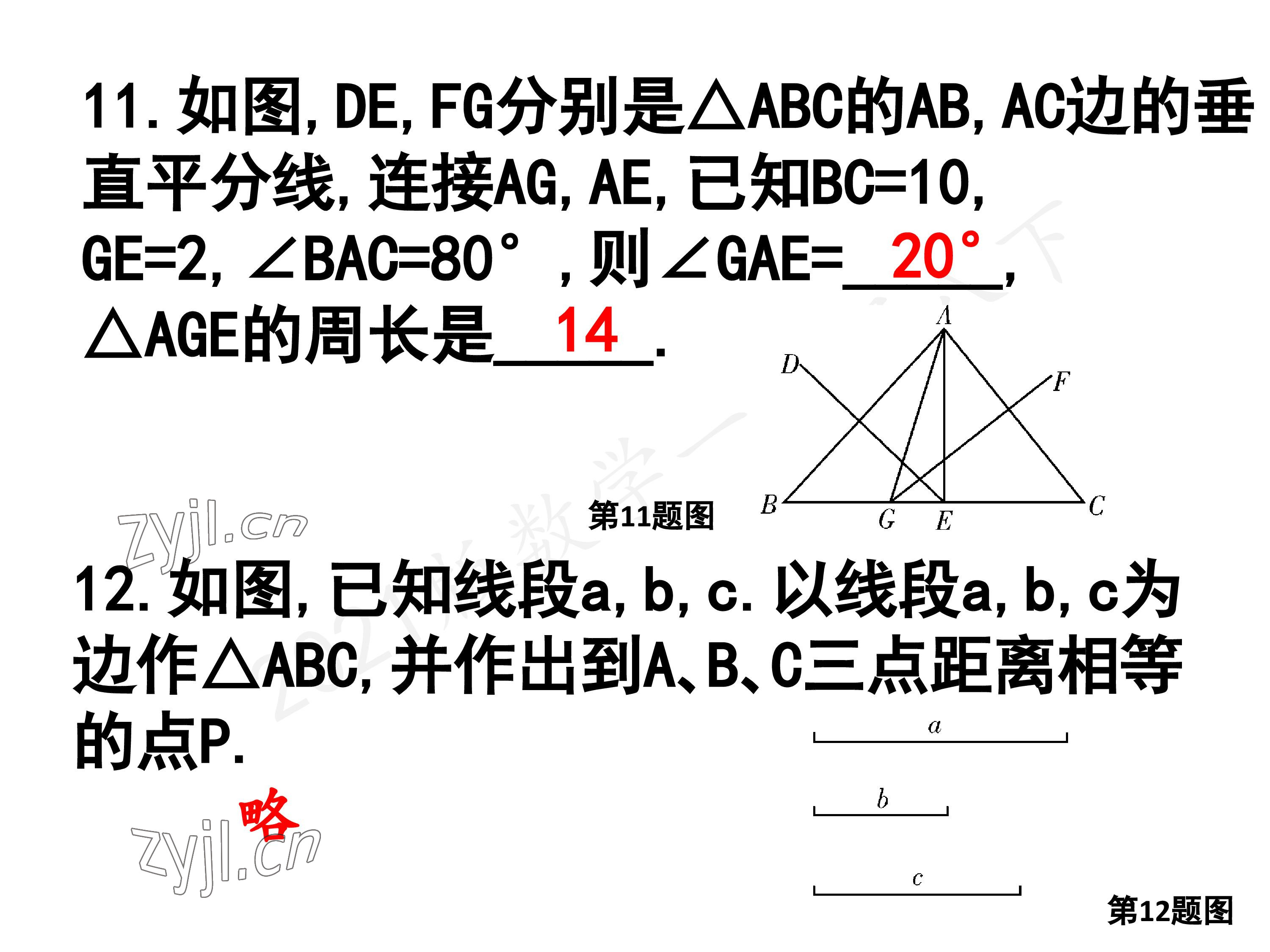 2023年一本通武汉出版社八年级数学下册北师大版 参考答案第141页