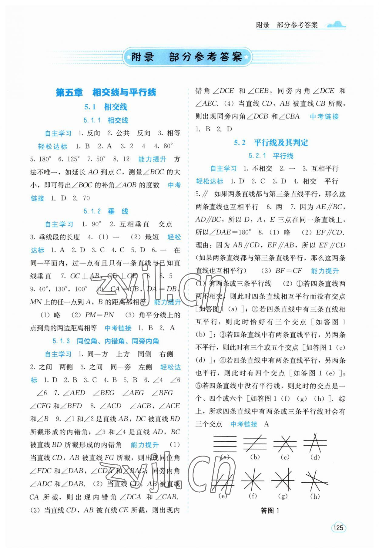 2023年自主學(xué)習(xí)能力測(cè)評(píng)七年級(jí)數(shù)學(xué)下冊(cè)人教版 參考答案第1頁(yè)