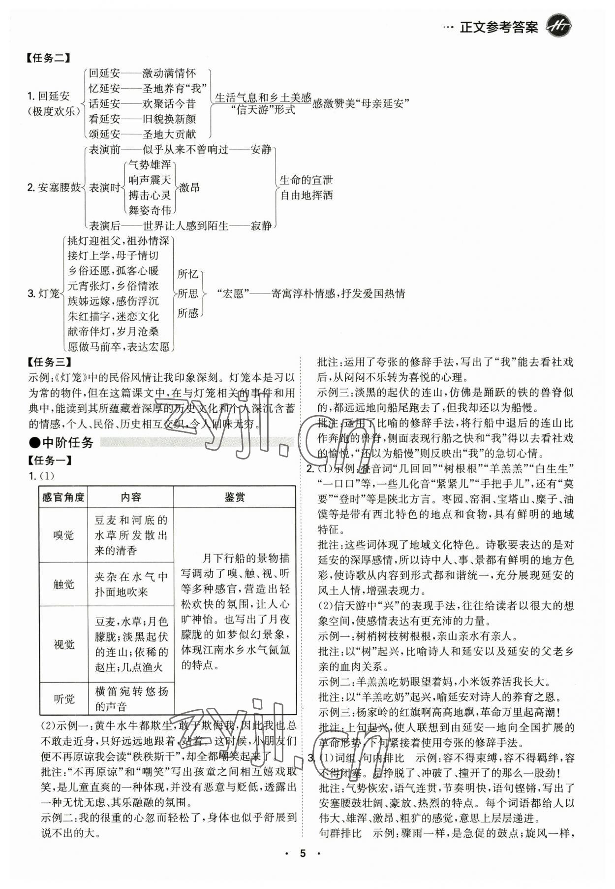 2023年学霸智慧课堂八年级语文下册人教版答案青夏教育精英家教网