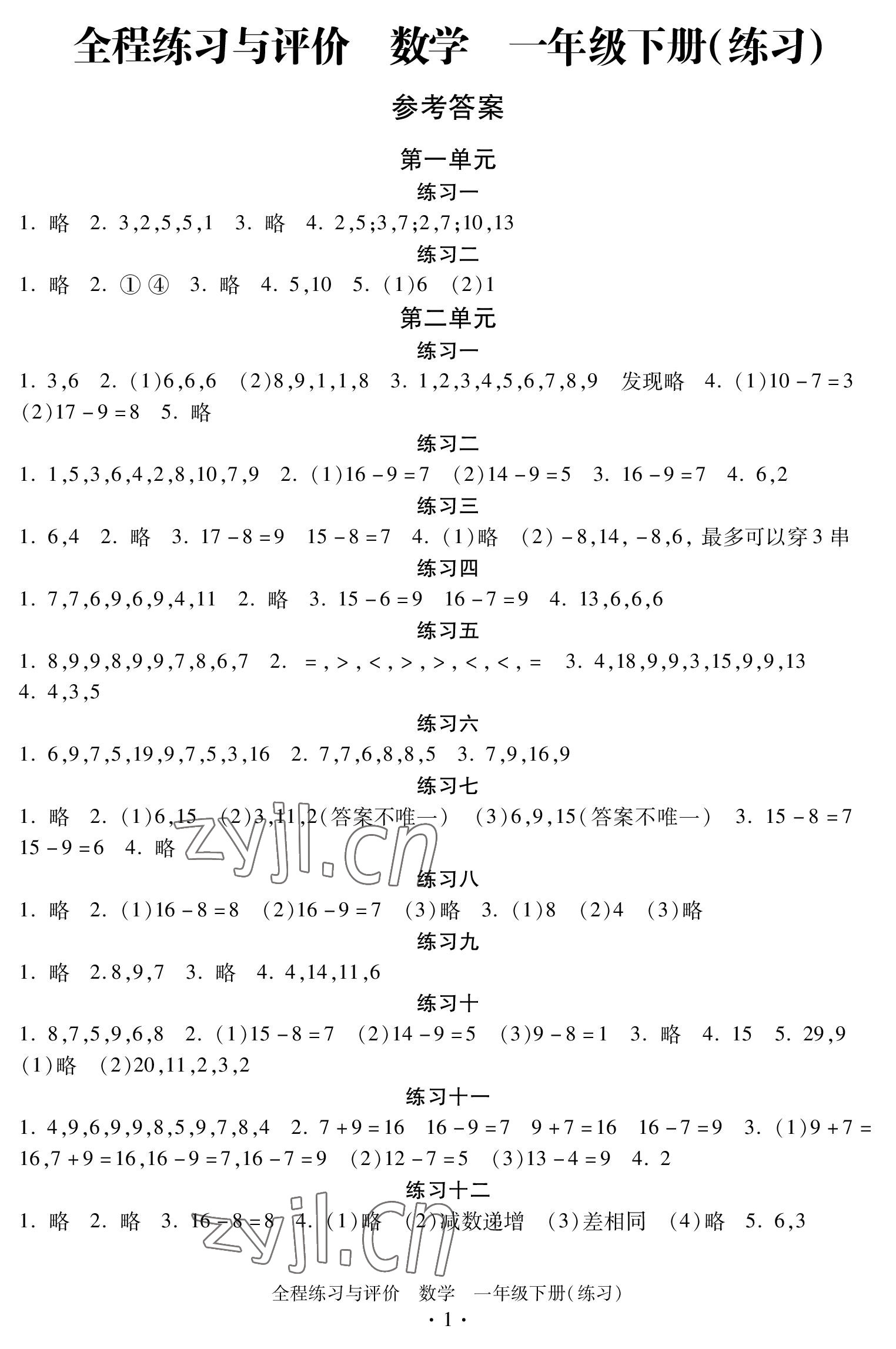 2023年全程练习与评价一年级数学下册人教版 参考答案第1页