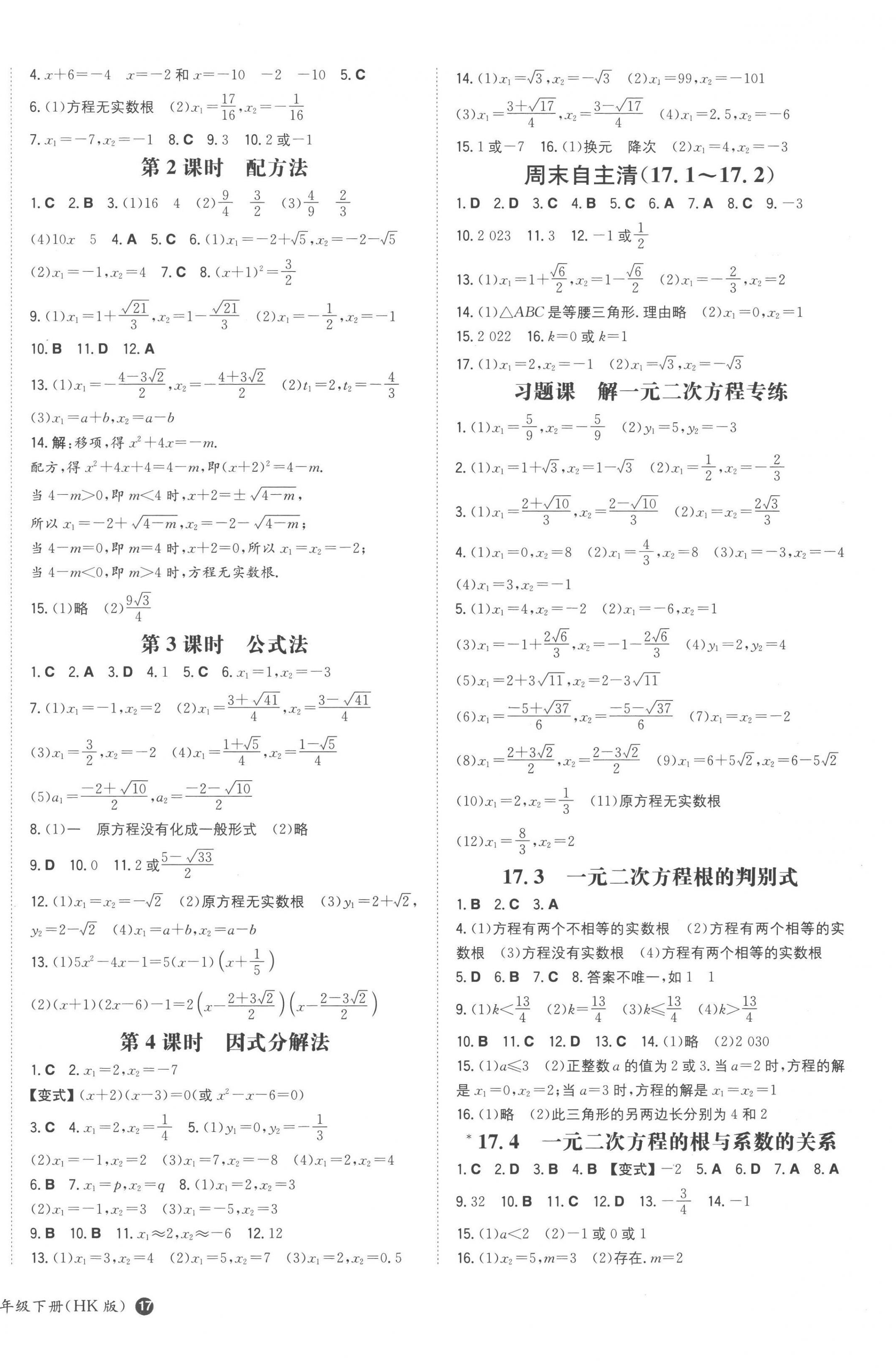 2023年一本同步训练初中数学八年级下册沪科版安徽专版 第2页