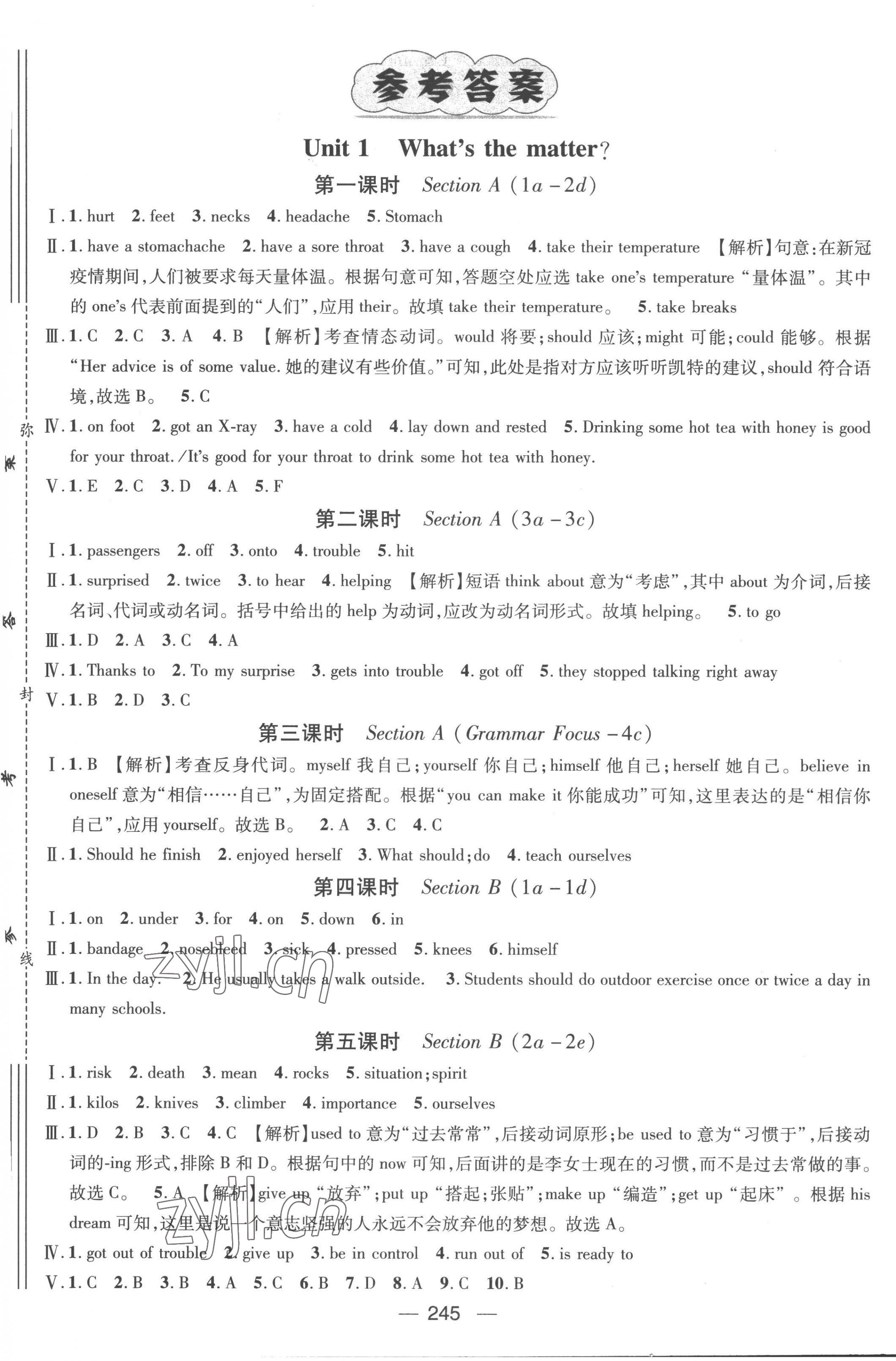 2023年名师测控八年级英语下册人教版安徽专版 第1页