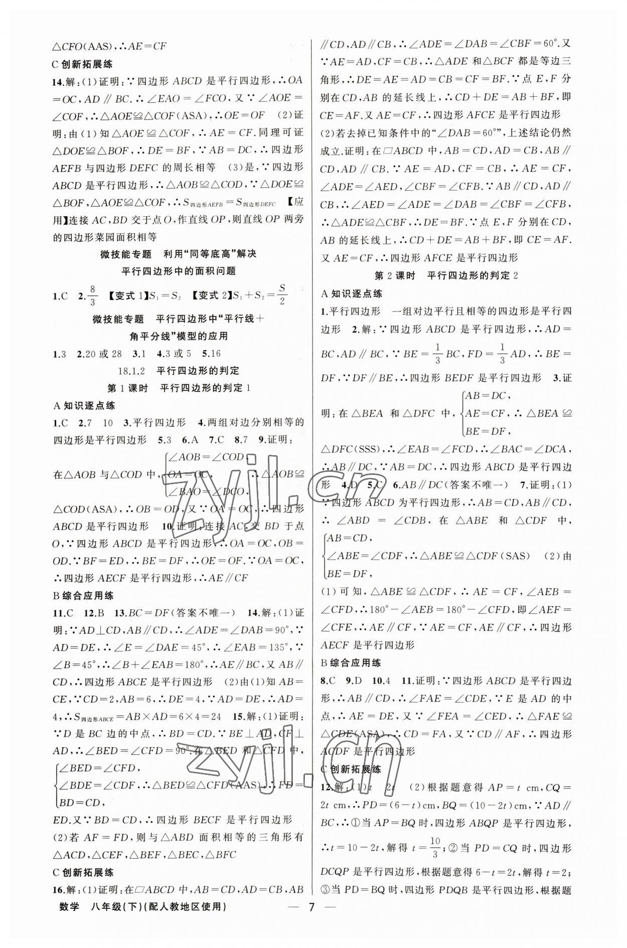 2023年黃岡金牌之路練闖考八年級數(shù)學(xué)下冊人教版 第7頁