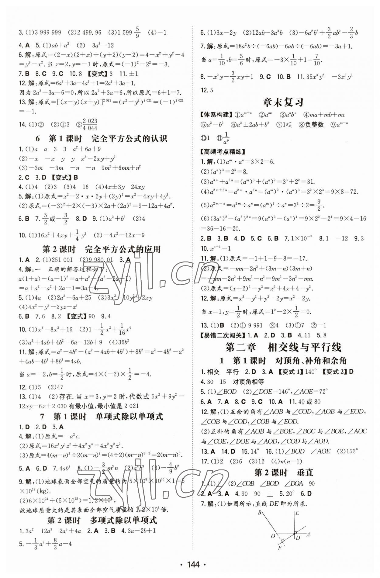 2023年一本同步训练七年级初中数学下册北师大版 第2页