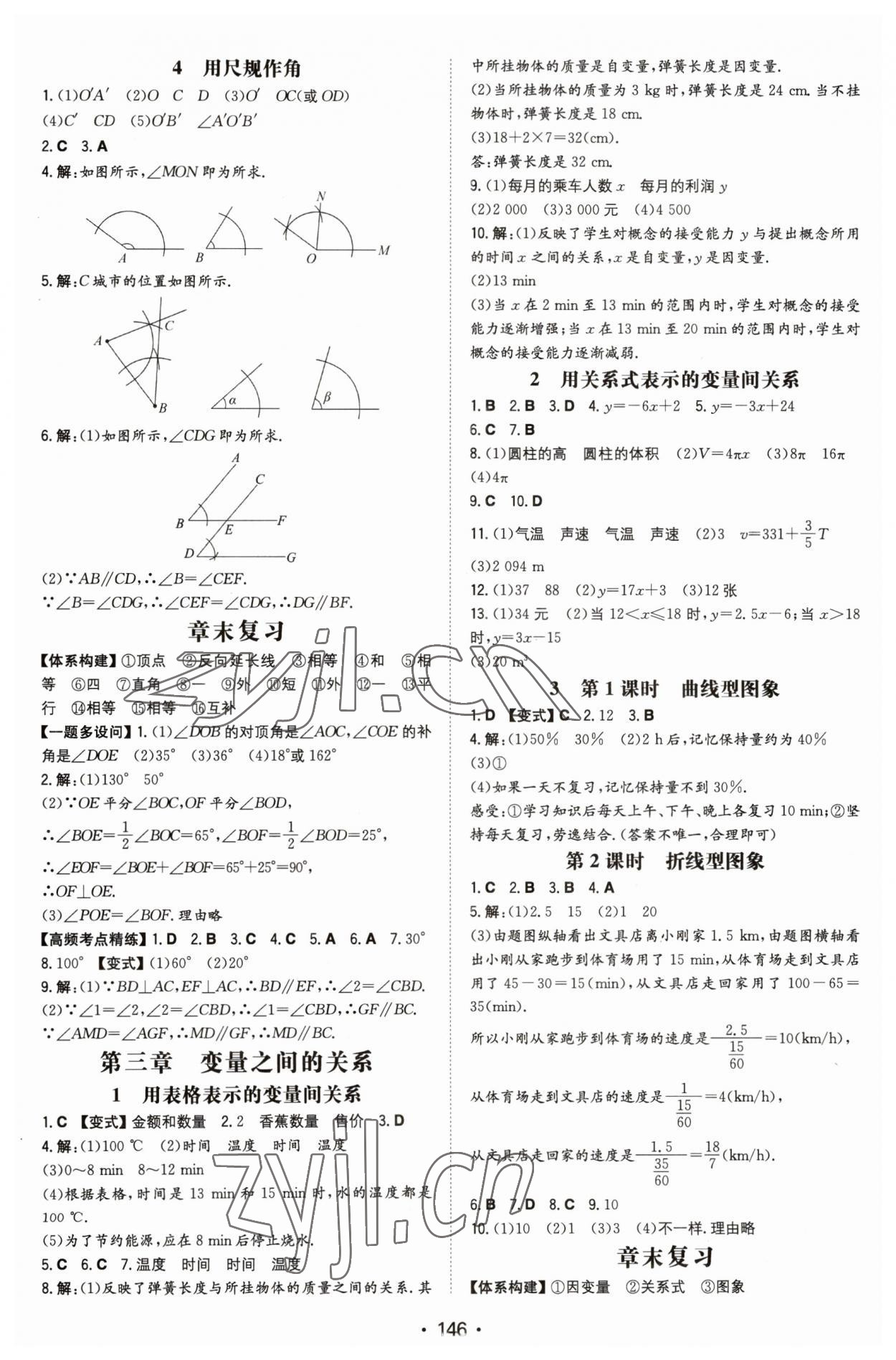 2023年一本同步训练七年级初中数学下册北师大版 第4页