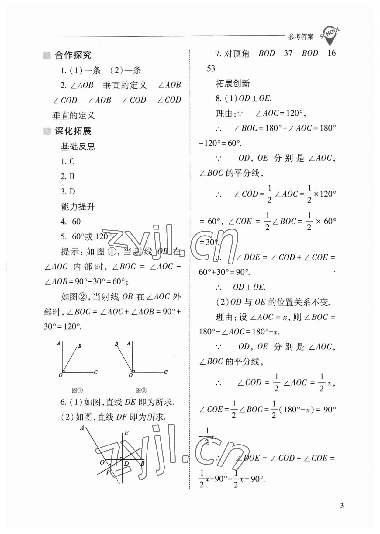 2023年新课程问题解决导学方案七年级数学下册人教版 参考答案第3页