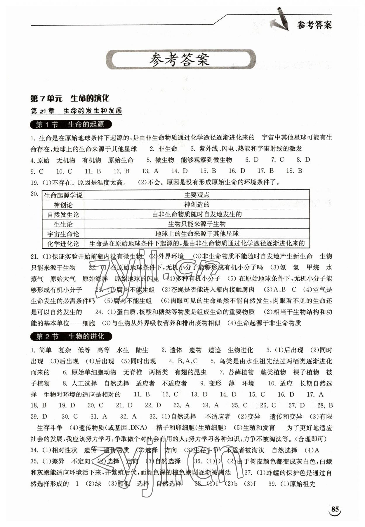 2023年长江作业本同步练习册八年级生物下册北师大版 第1页