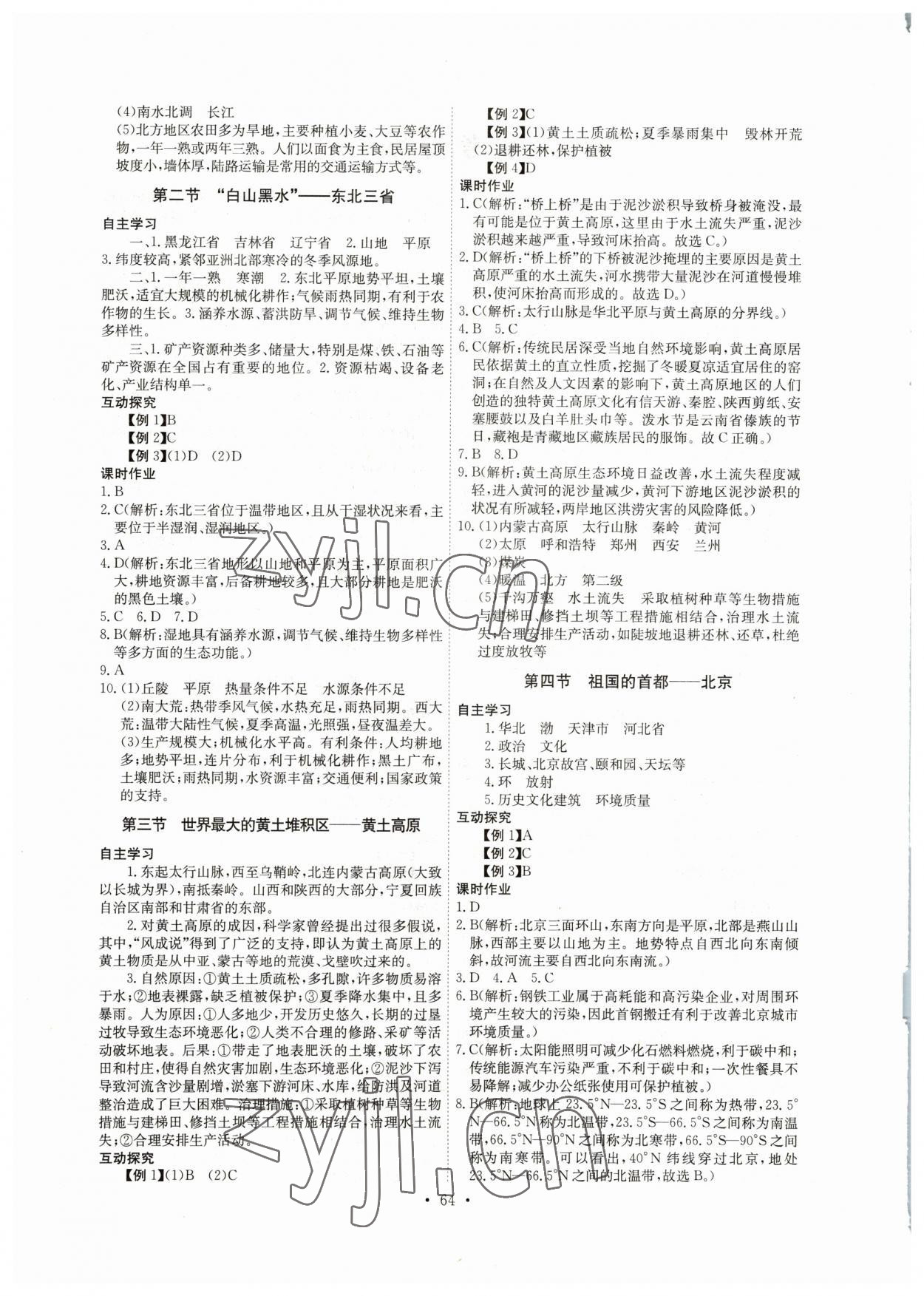2023年长江全能学案同步练习册八年级地理下册人教版 第2页