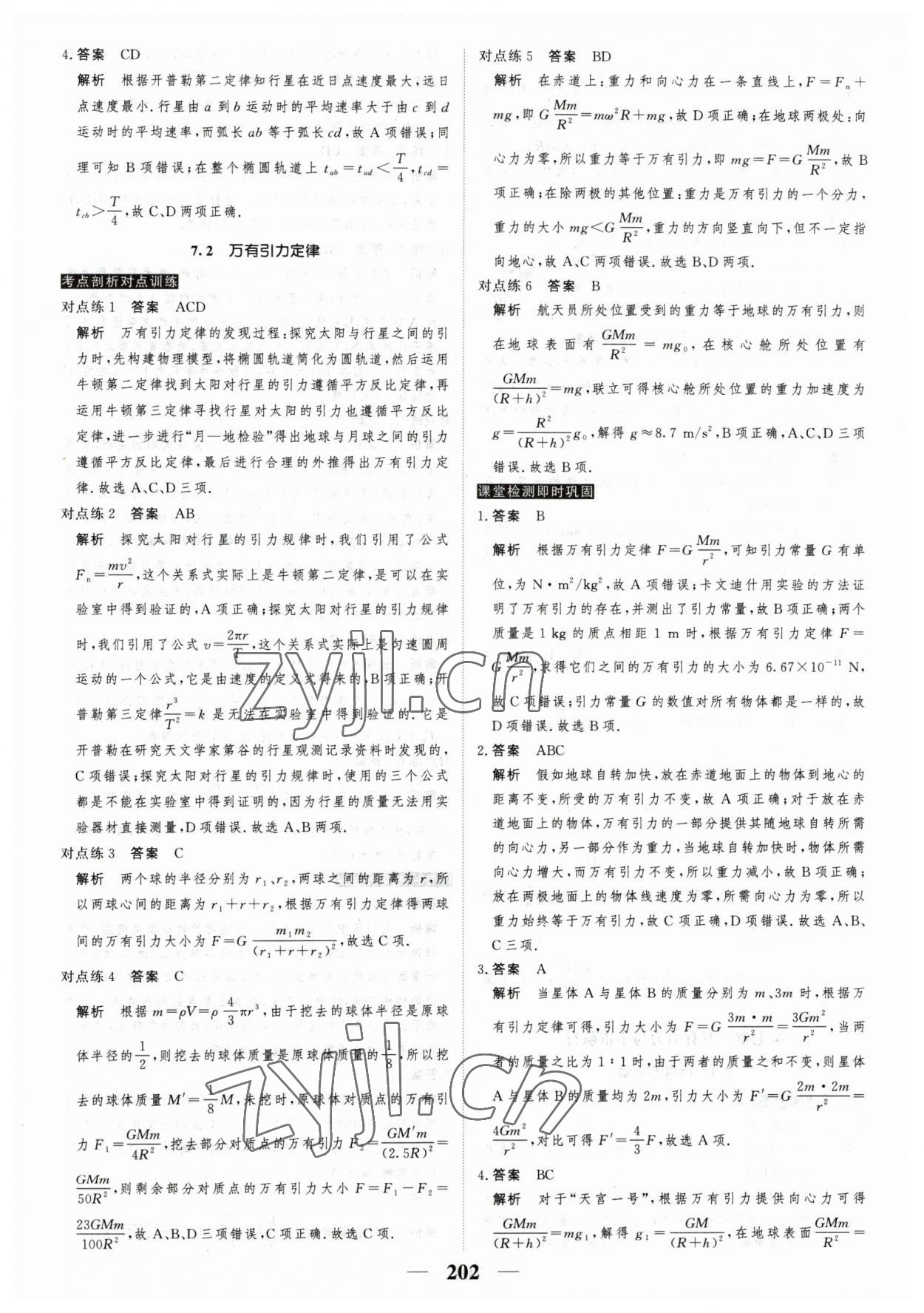 2023年高考调研衡水重点中学新教材同步学案高中物理必修2人教版 第12页