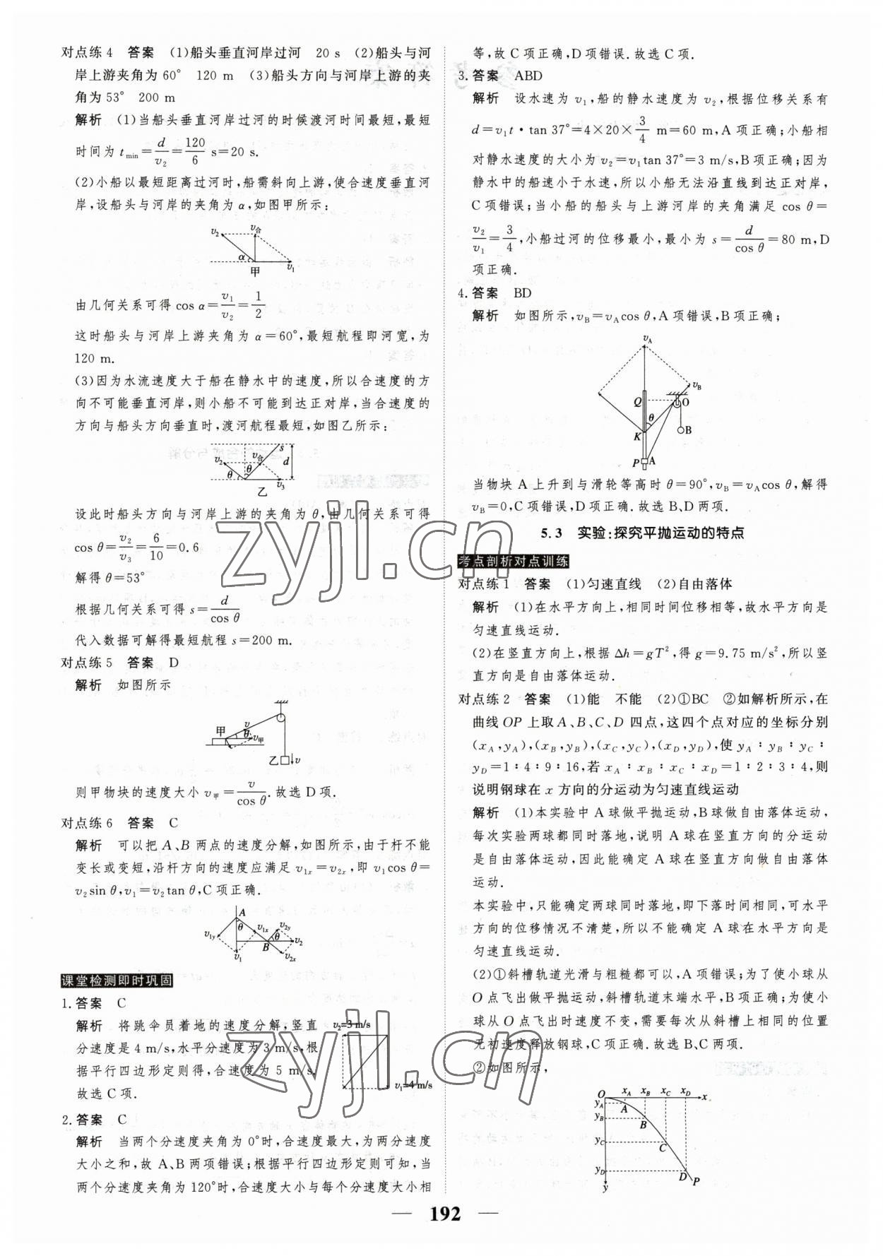 2023年高考调研衡水重点中学新教材同步学案高中物理必修2人教版 第2页