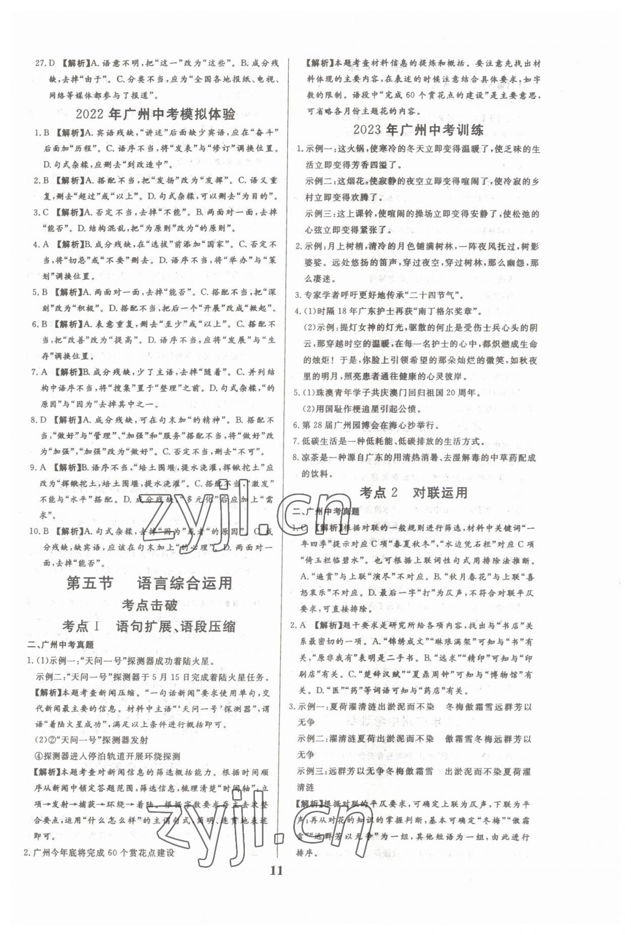 2023年一本到位语文中考广州专版 第11页