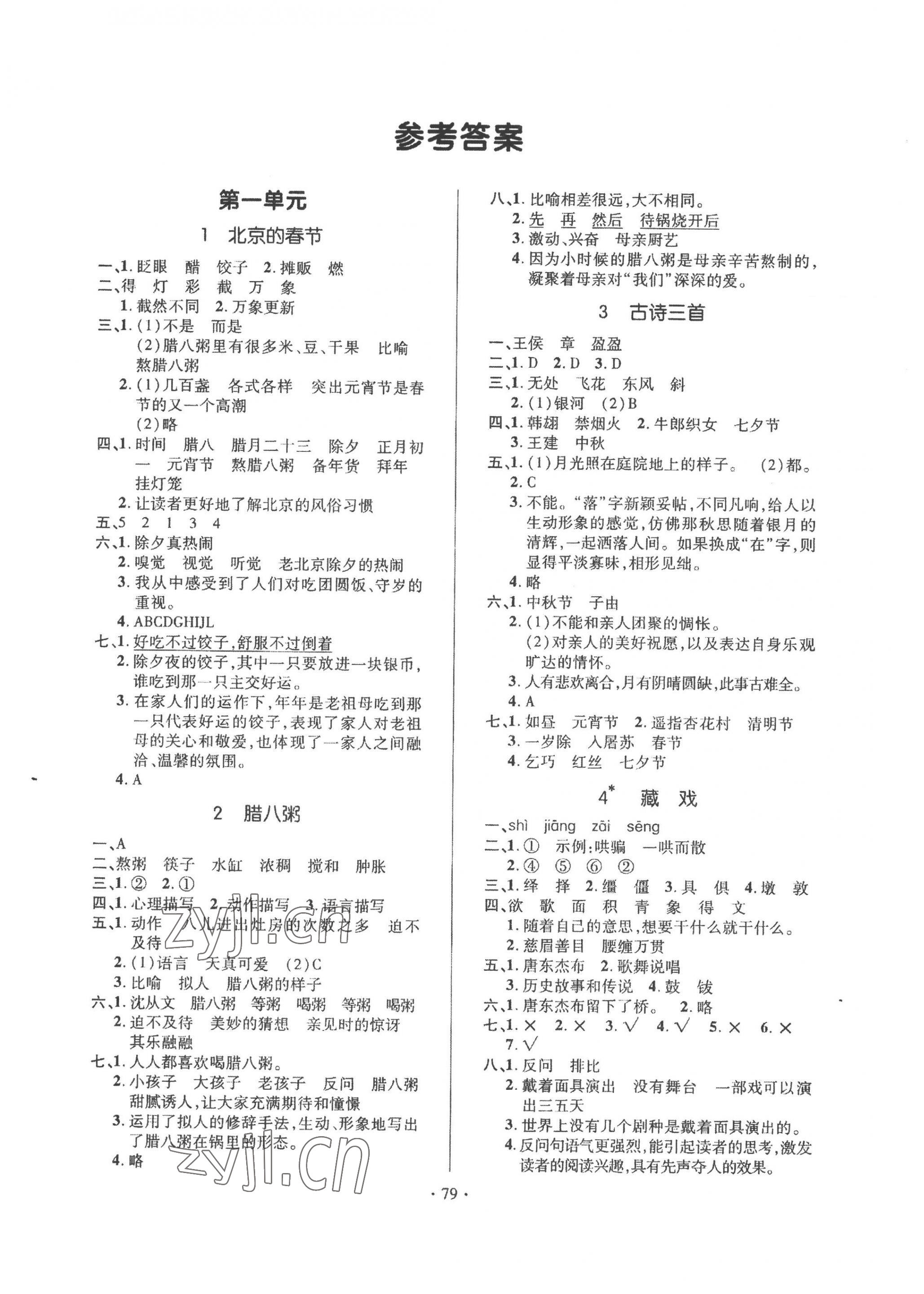 2023年高分突破创优100六年级语文下册人教版 参考答案第1页