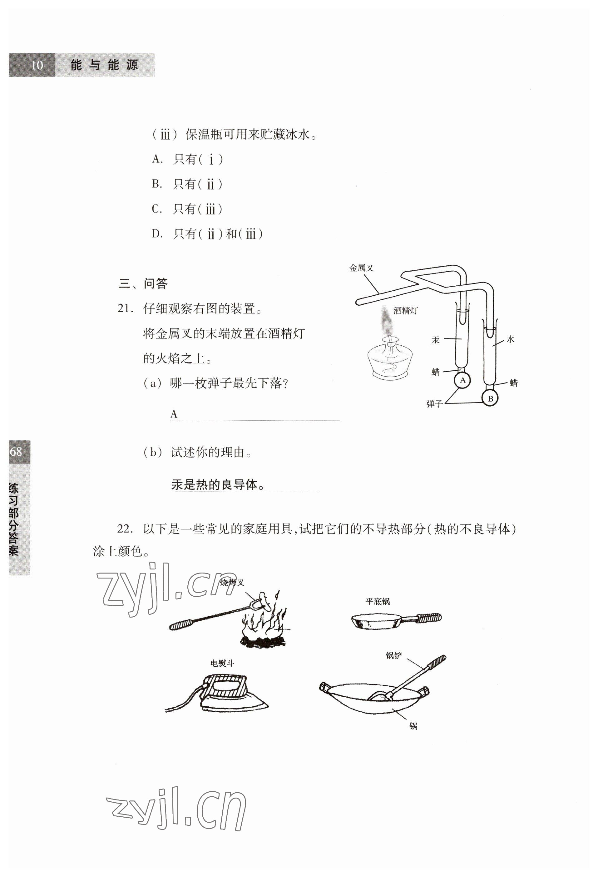 2023年练习部分六年级科学第二学期沪教版54制 参考答案第10页