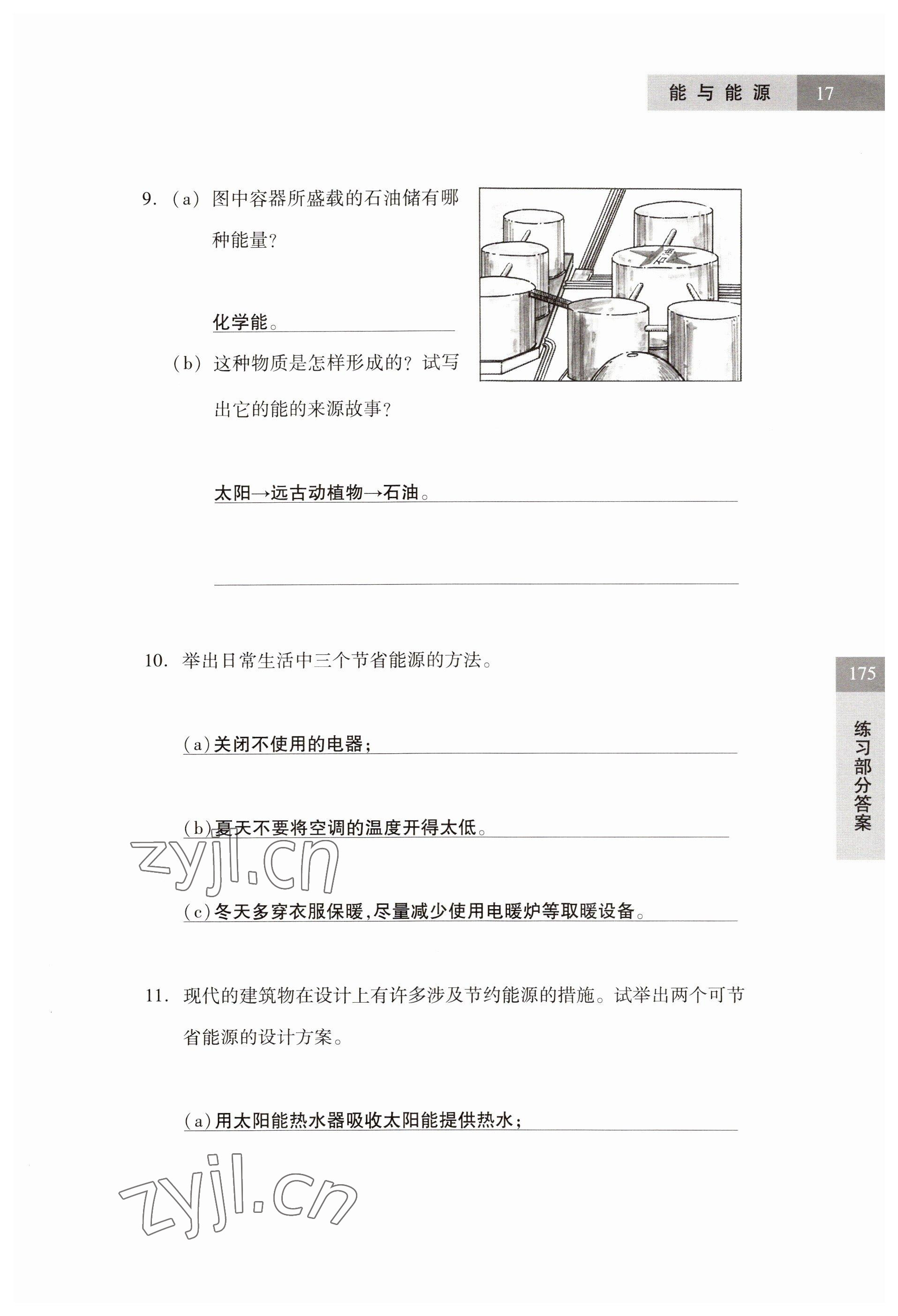 2023年練習(xí)部分六年級科學(xué)第二學(xué)期滬教版54制 參考答案第17頁