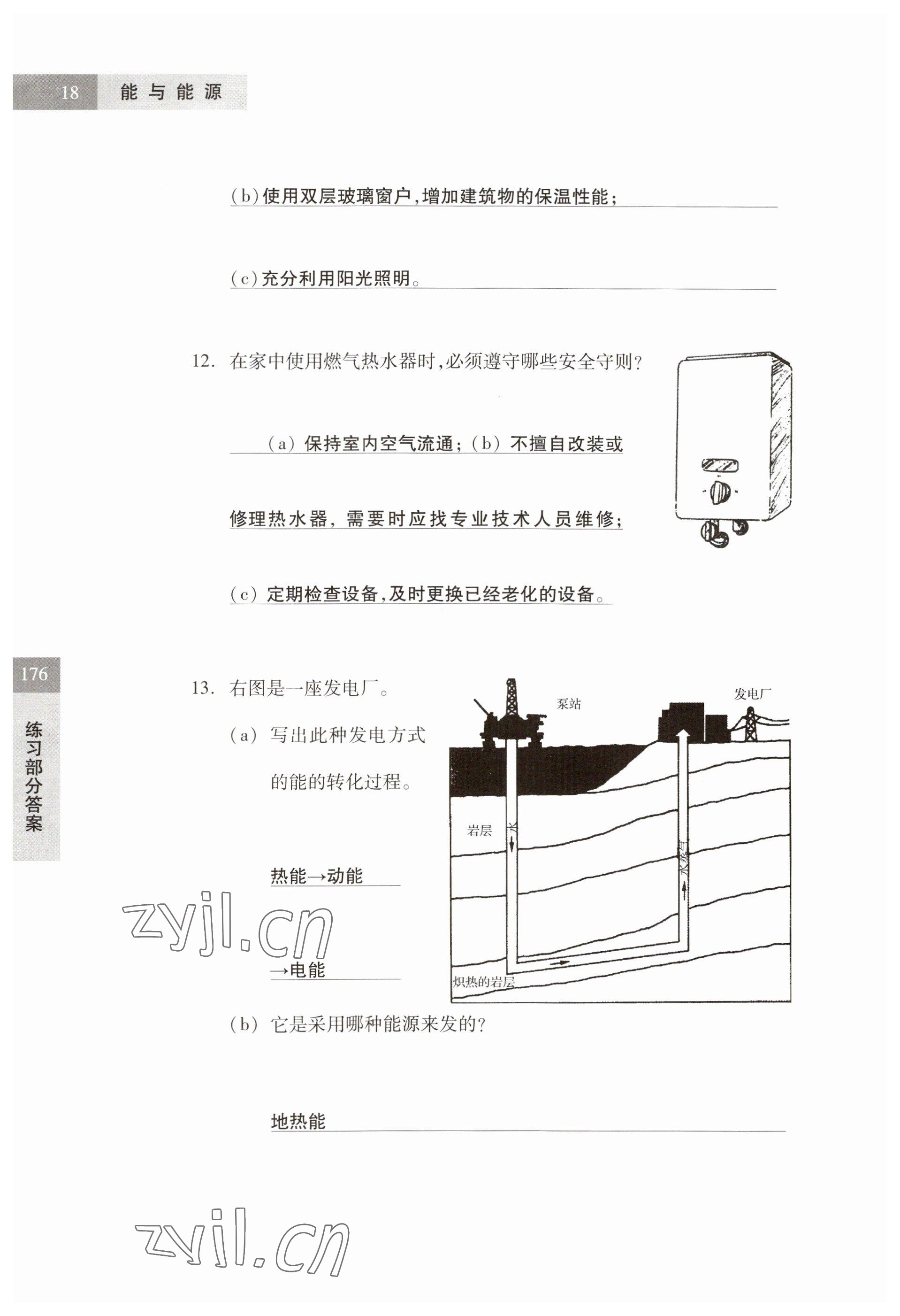 2023年練習(xí)部分六年級科學(xué)第二學(xué)期滬教版54制 參考答案第18頁