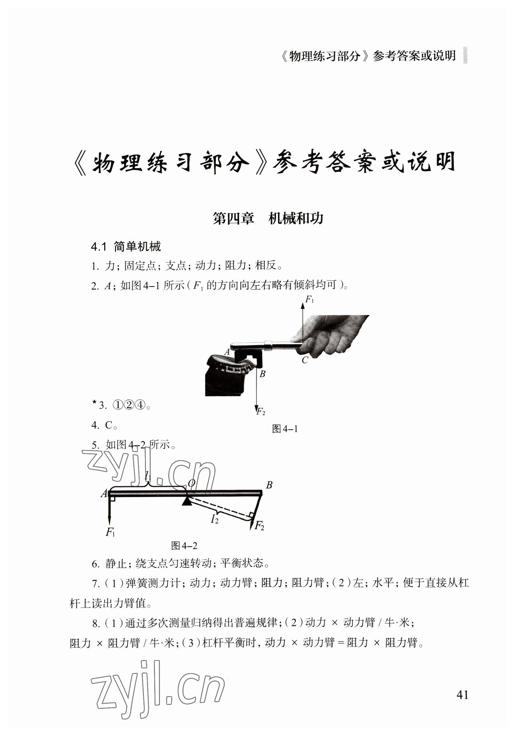 2023年練習(xí)部分八年級(jí)物理下冊(cè)滬教版54制 參考答案第1頁(yè)