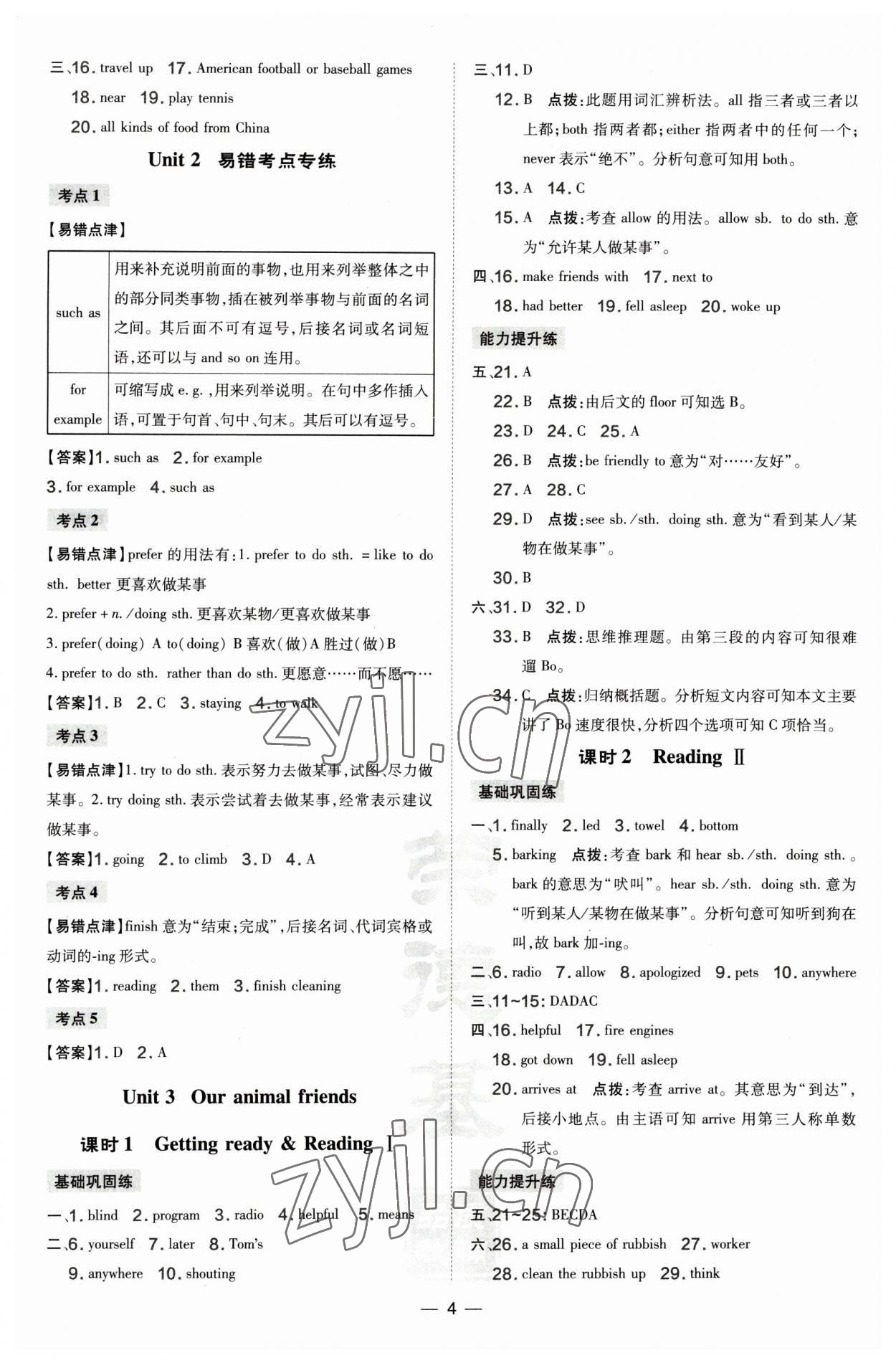 2023年点拨训练七年级英语下册沪教版 第4页