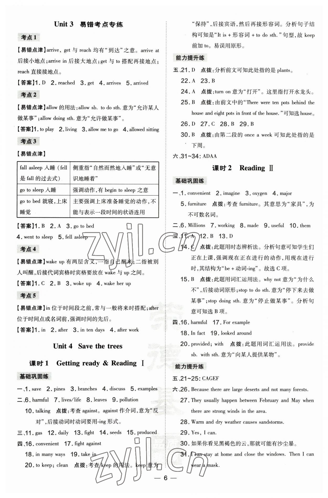 2023年点拨训练七年级英语下册沪教版 第6页