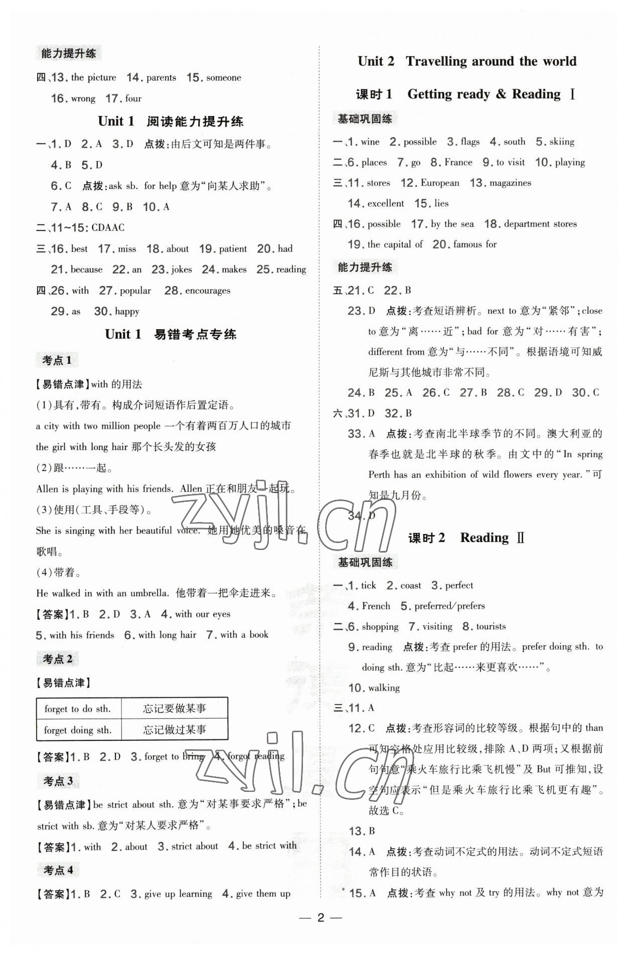 2023年点拨训练七年级英语下册沪教版 第2页