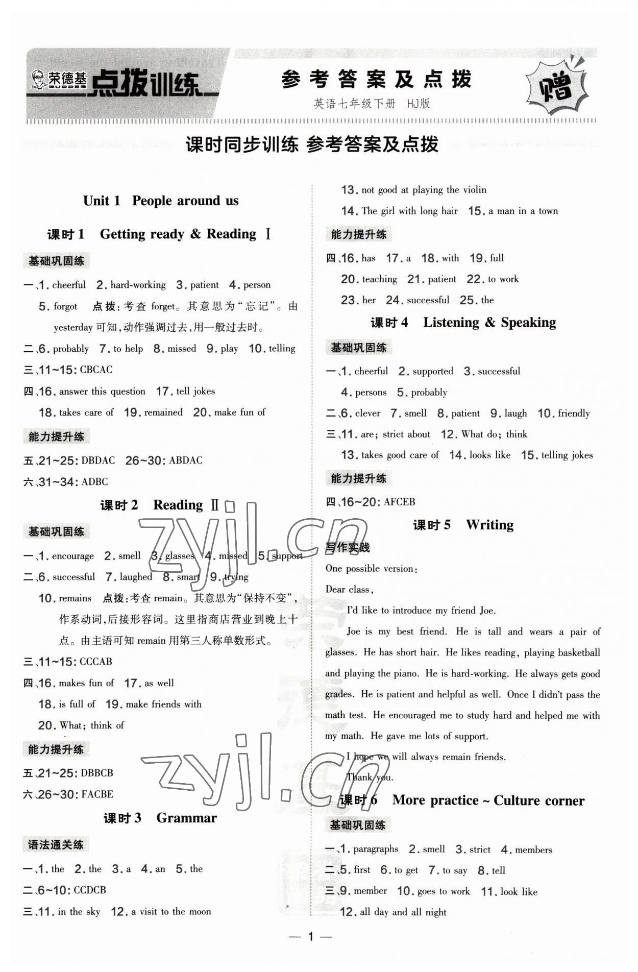 2023年点拨训练七年级英语下册沪教版 第1页