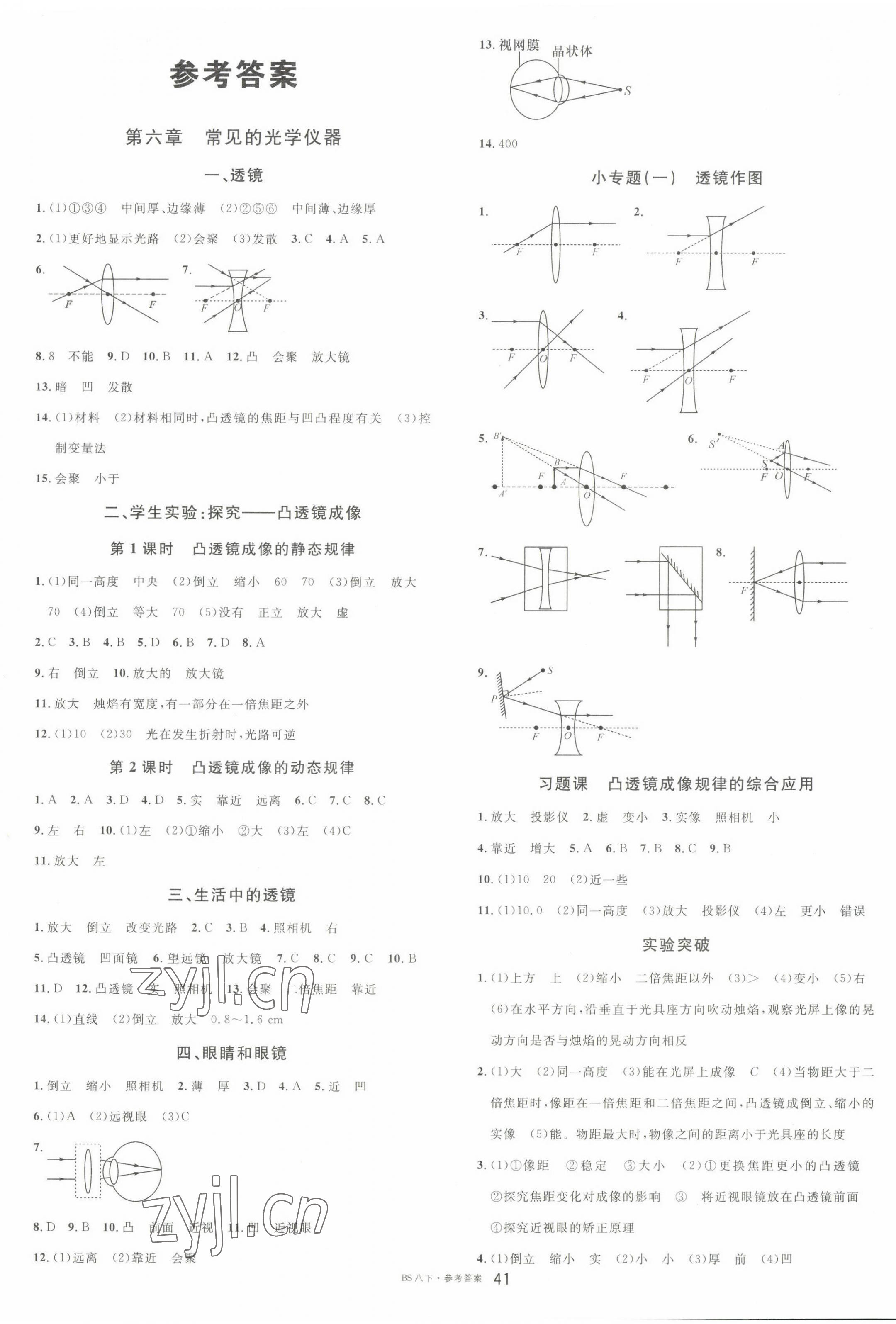 2023年名校课堂八年级物理下册北师大版 第1页