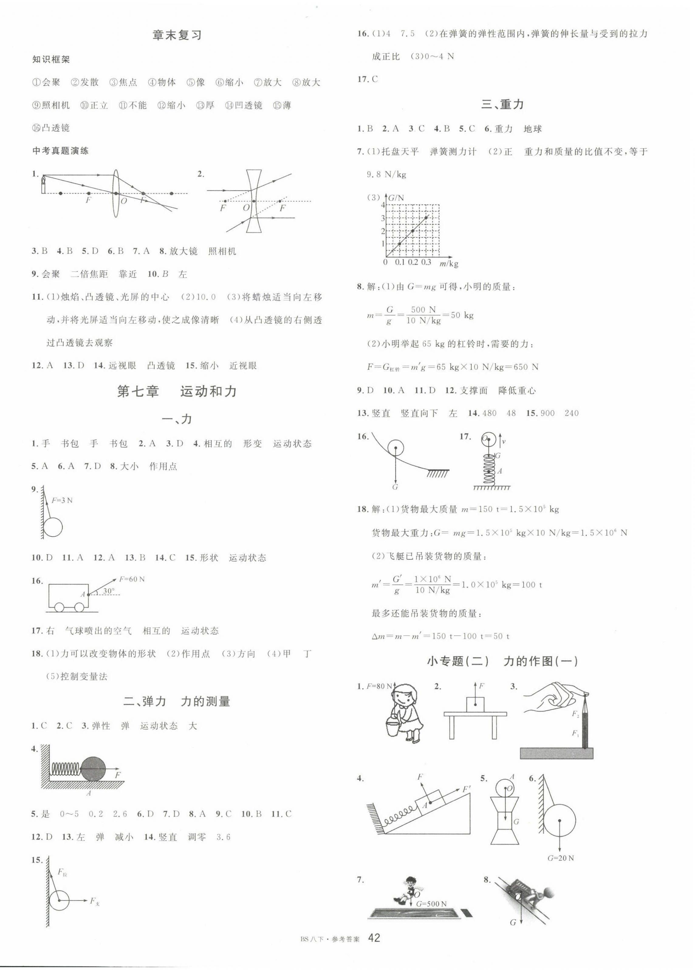 2023年名校课堂八年级物理下册北师大版 第2页