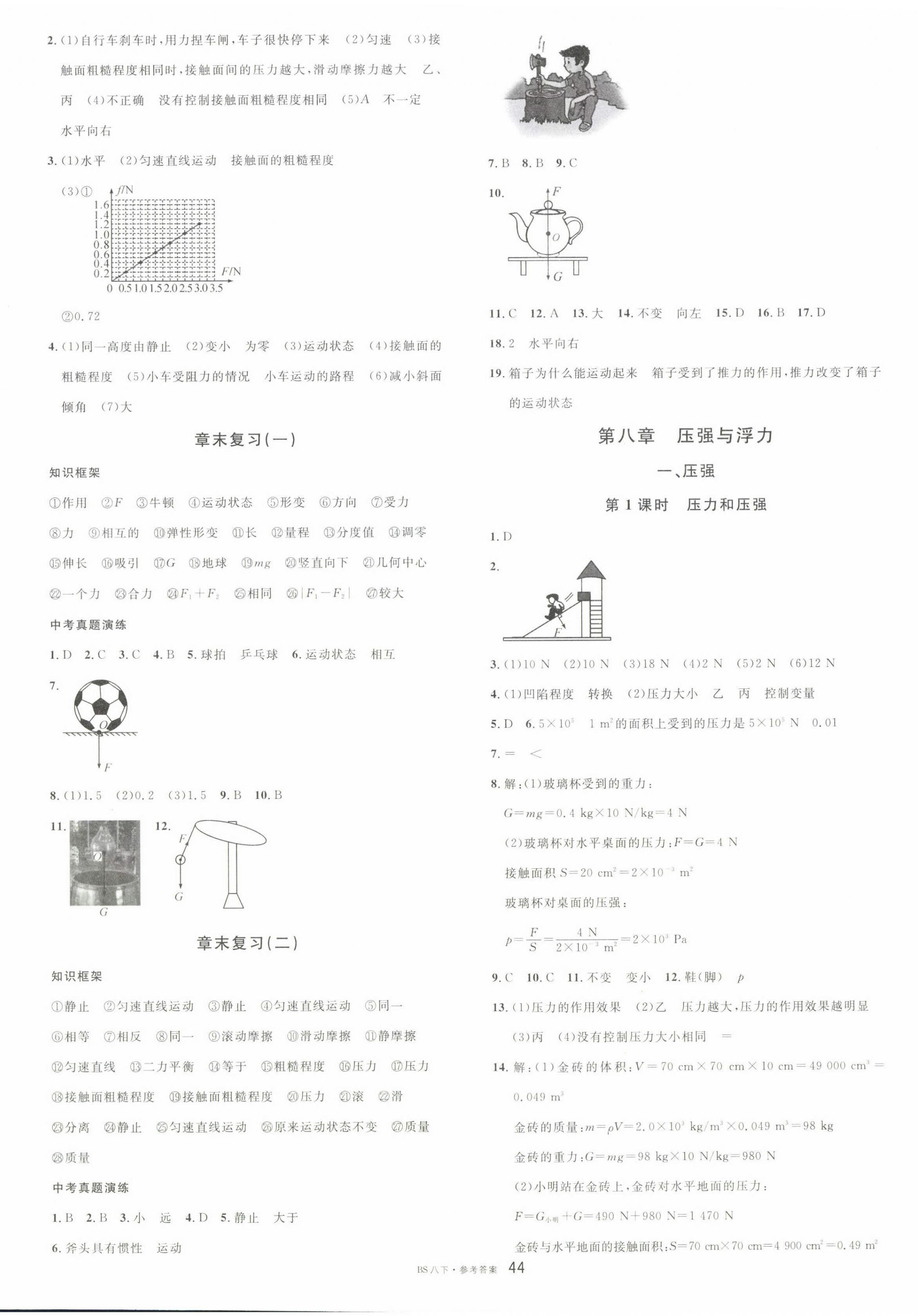 2023年名校课堂八年级物理下册北师大版 第4页