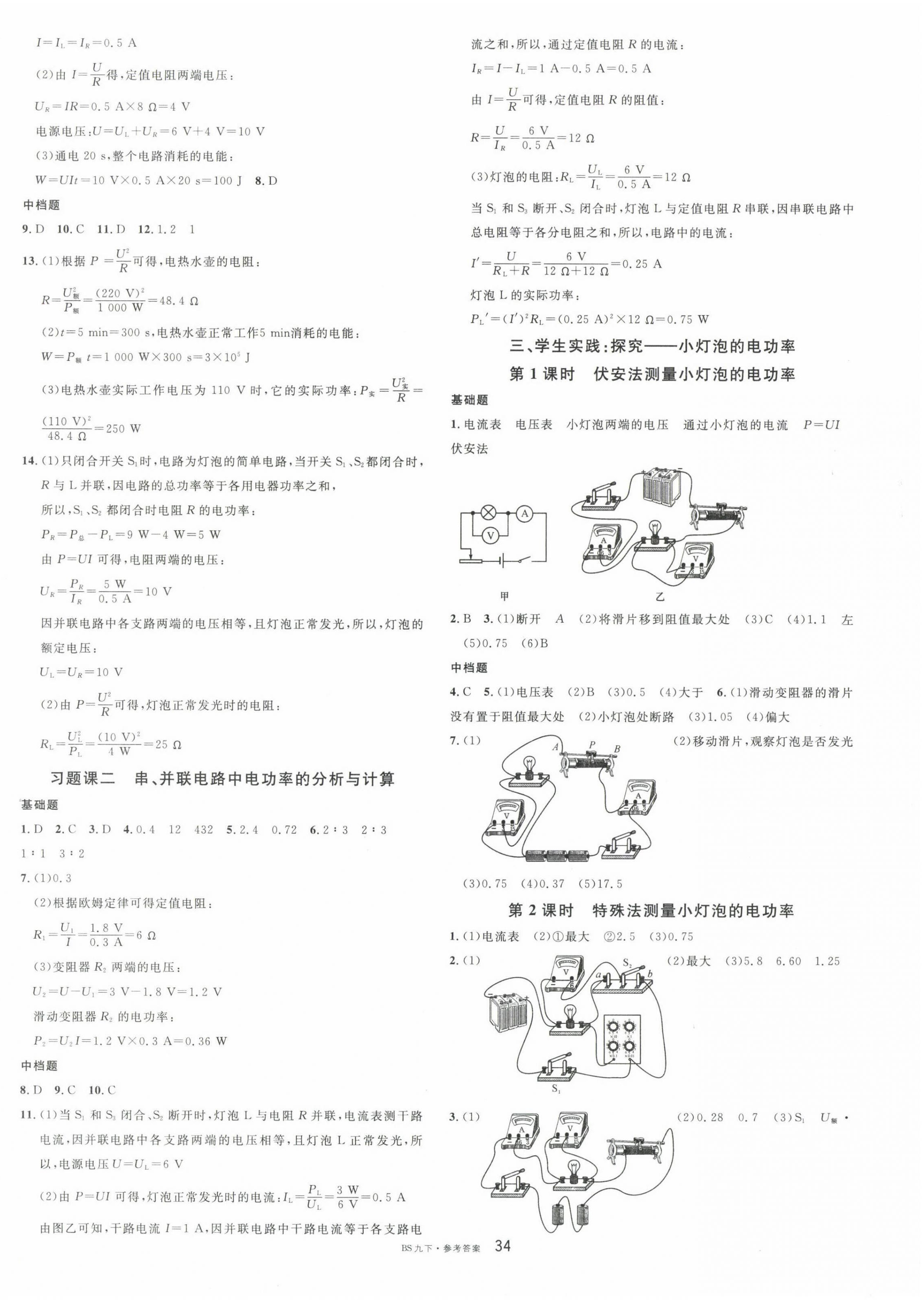 2023年名校课堂九年级物理下册北师大版3 第2页