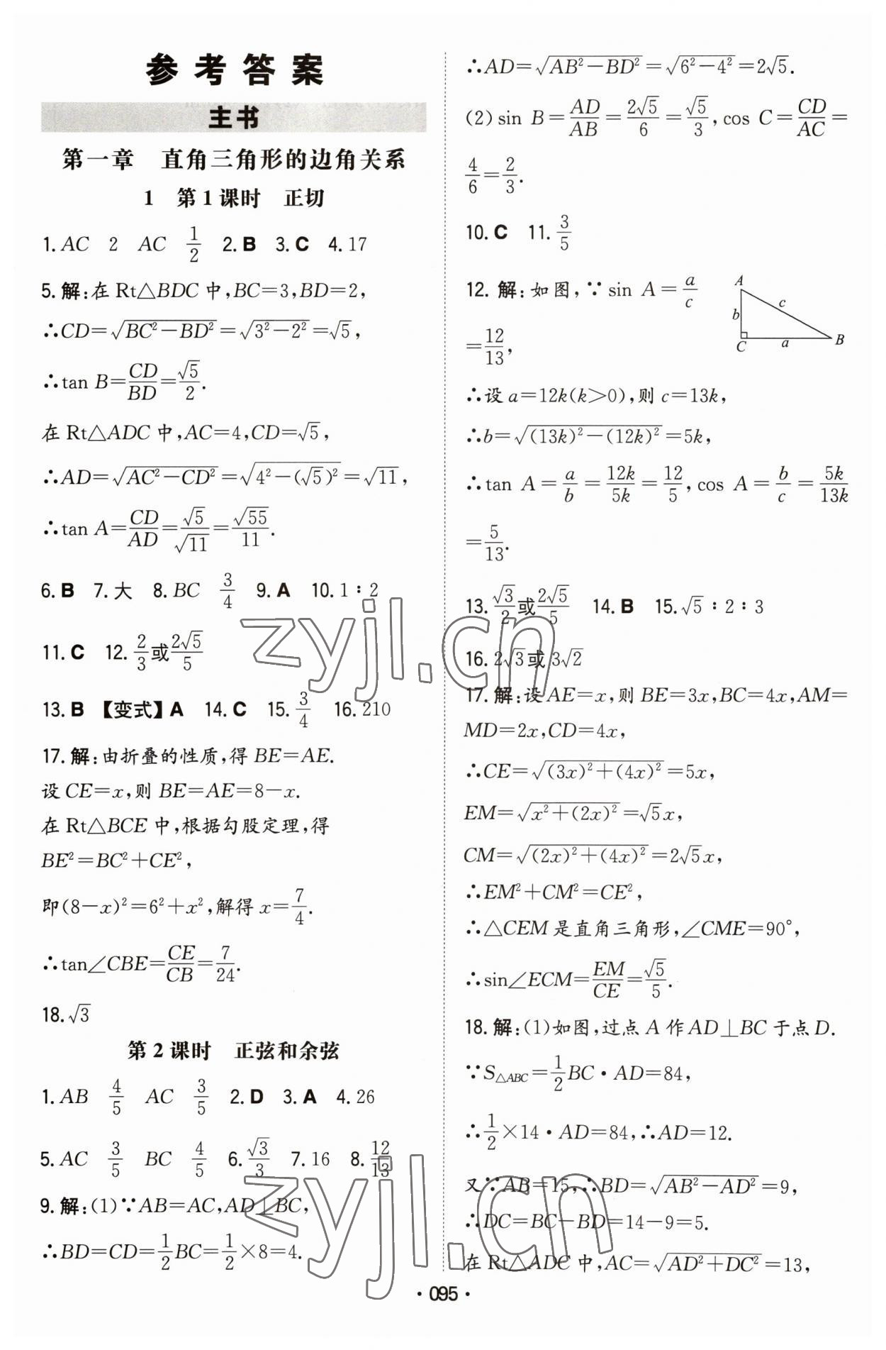 2023年一本同步訓(xùn)練九年級初中數(shù)學(xué)下冊北師大版 第1頁