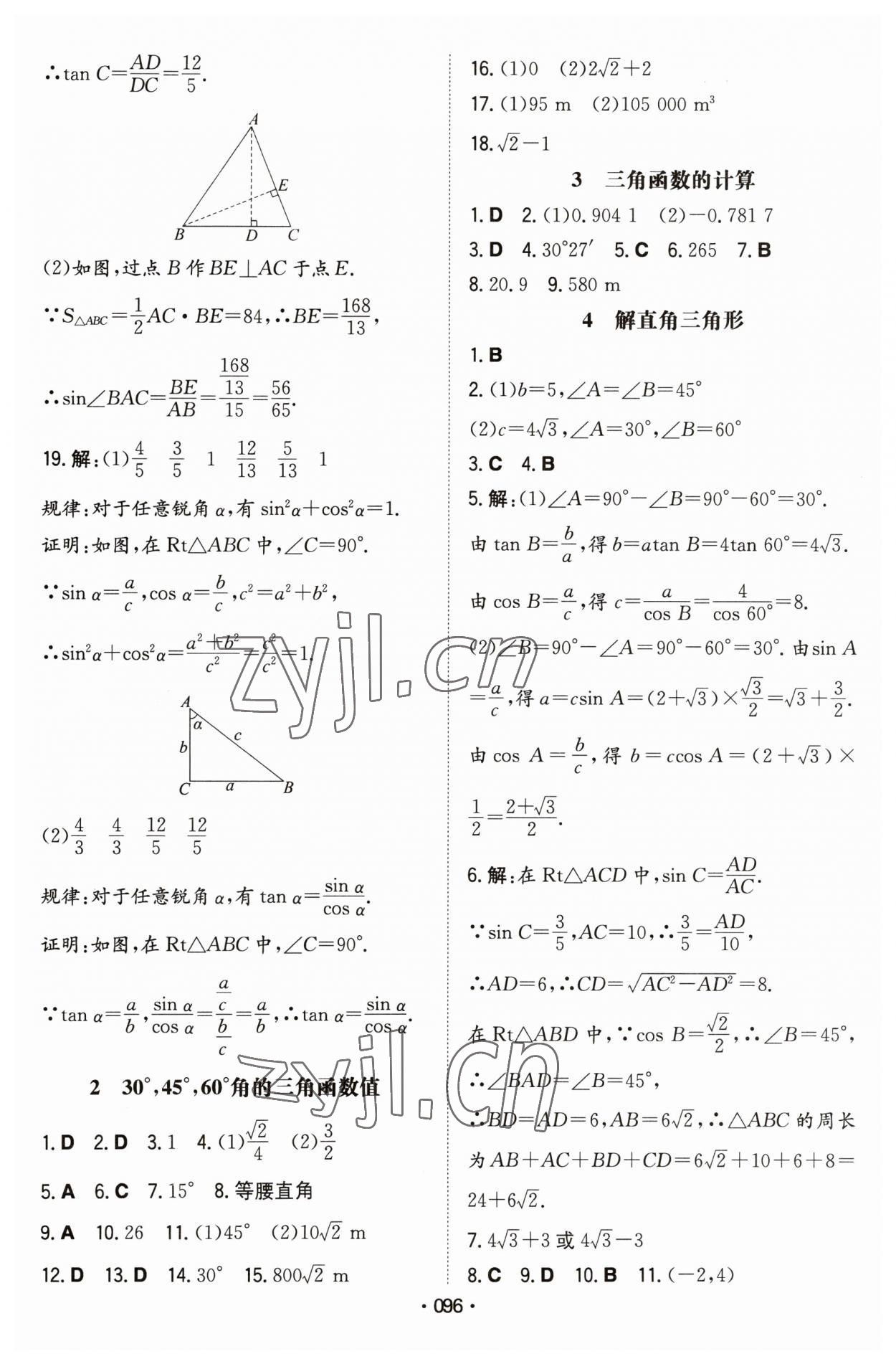 2023年一本同步訓(xùn)練九年級(jí)初中數(shù)學(xué)下冊(cè)北師大版 第2頁(yè)