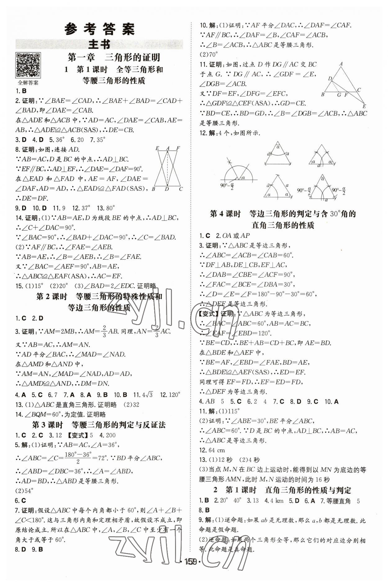 2023年一本同步訓(xùn)練八年級初中數(shù)學(xué)下冊北師大版 第1頁