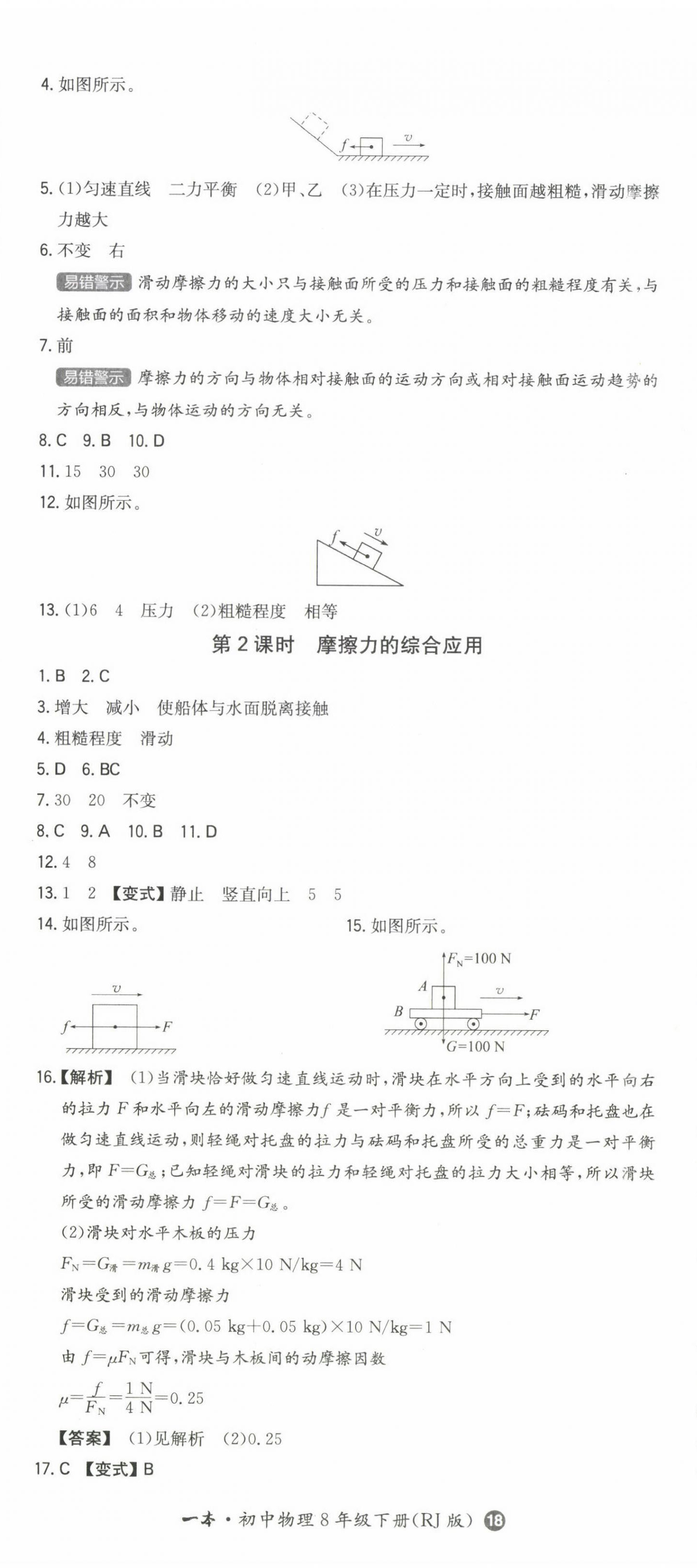 2023年一本同步训练八年级初中物理下册人教版 第5页