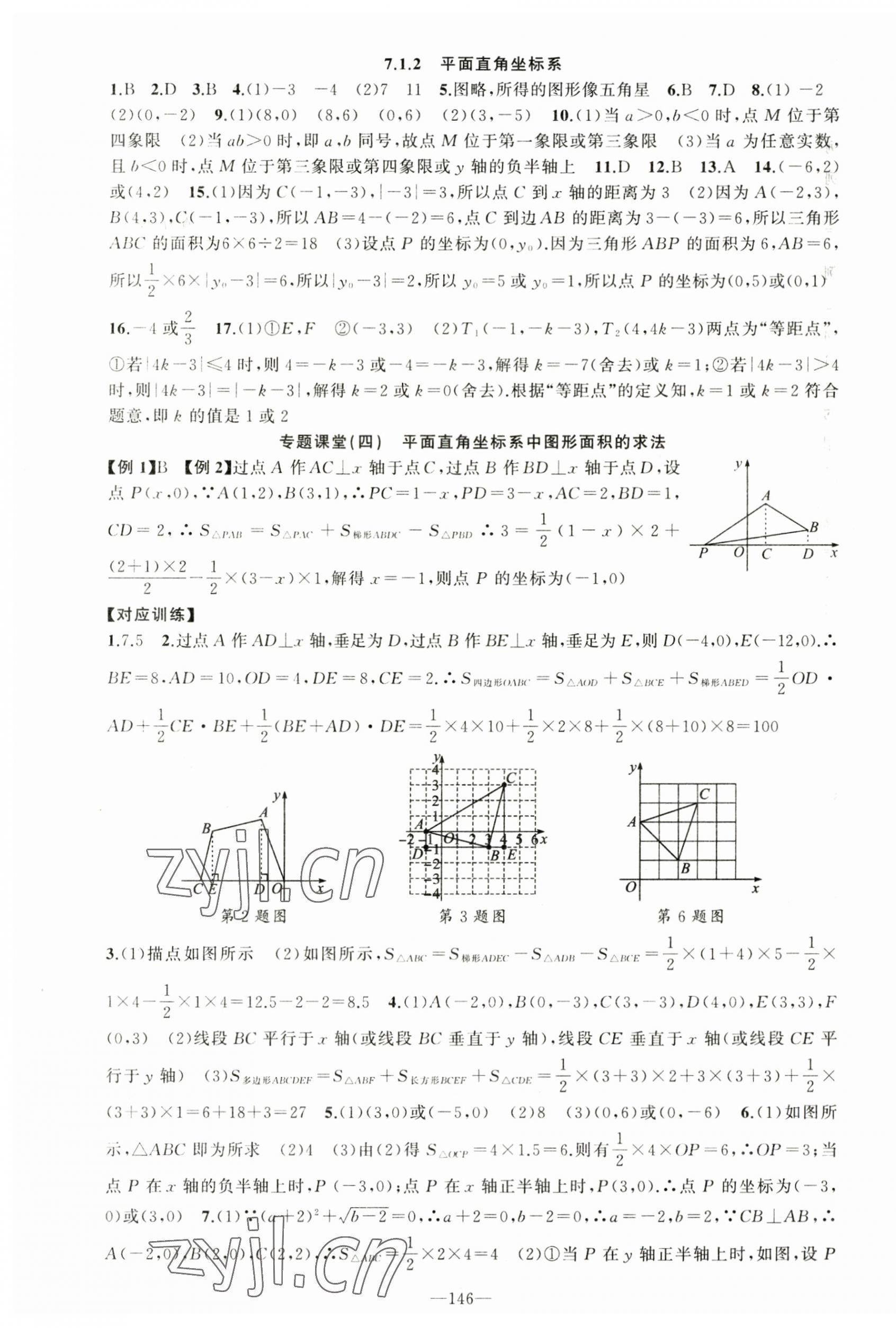 2023年原创新课堂七年级数学下册人教版 第7页