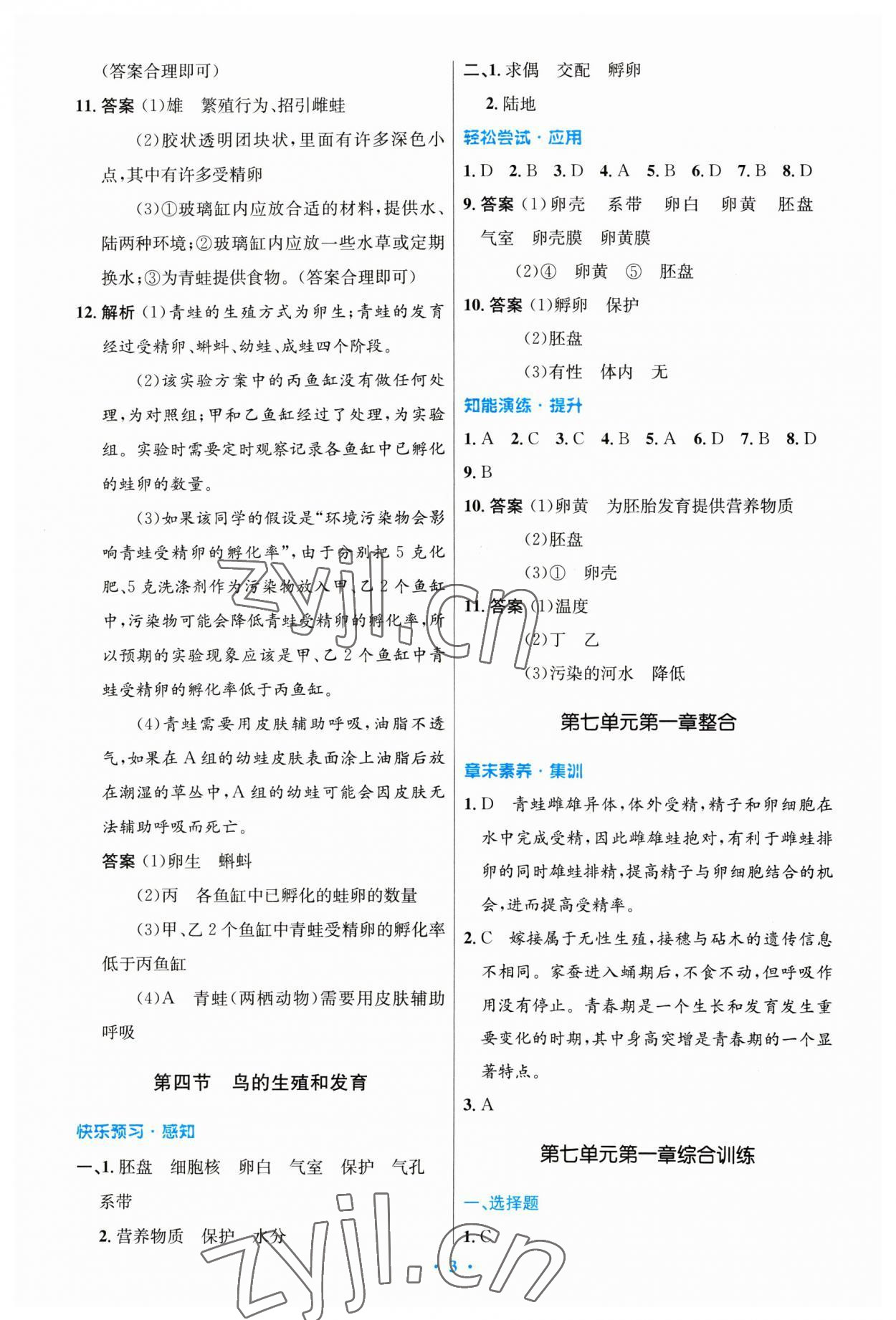 2023年同步測(cè)控優(yōu)化設(shè)計(jì)八年級(jí)生物下冊(cè)人教版 第3頁(yè)