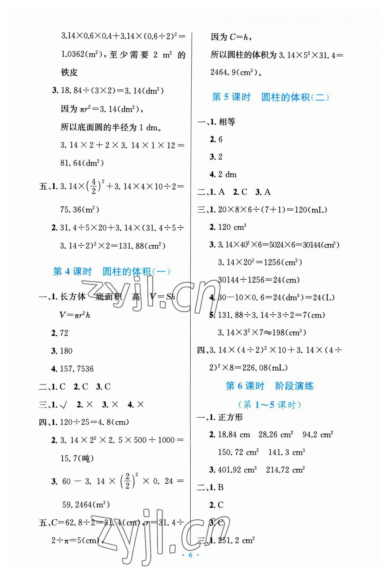 2023年同步測(cè)控優(yōu)化設(shè)計(jì)六年級(jí)數(shù)學(xué)下冊(cè)人教版增強(qiáng) 第6頁(yè)