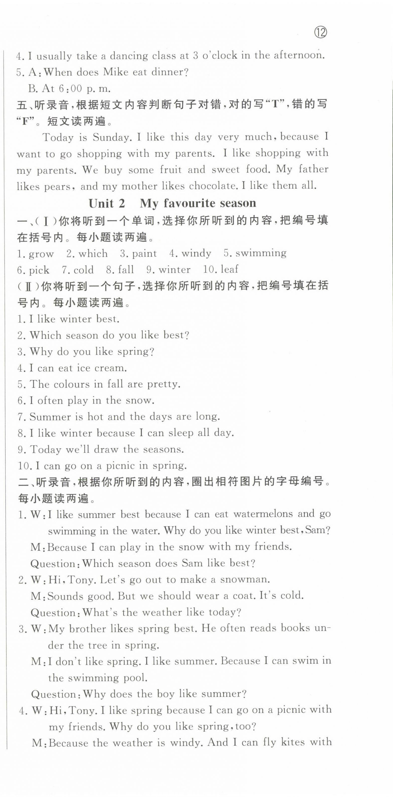 2023年?duì)钤蝗掏黄茖?dǎo)練測(cè)五年級(jí)英語(yǔ)下冊(cè)人教版東莞專版 第3頁(yè)