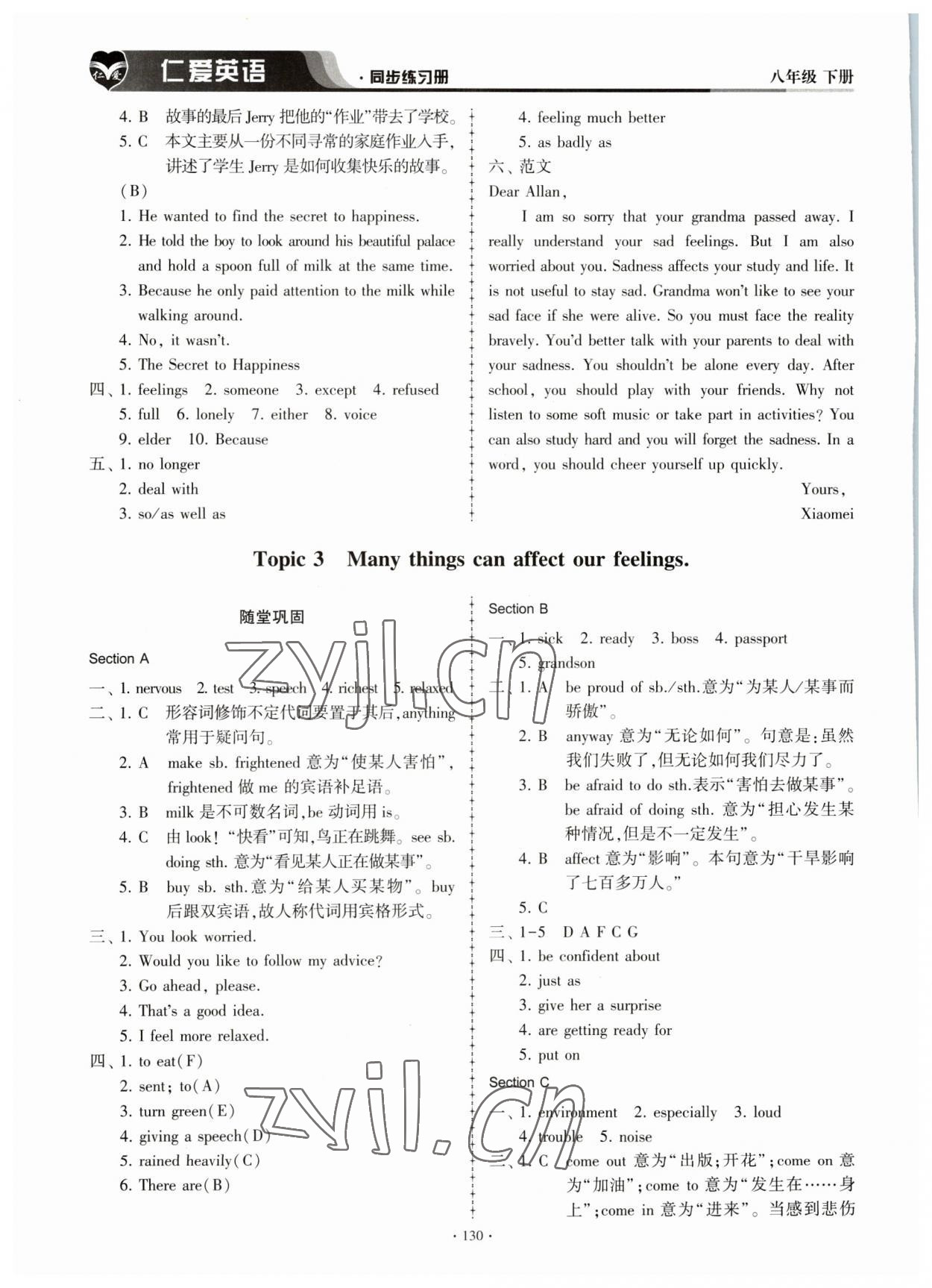 2023年仁爱英语同步练习册八年级下册仁爱版内蒙古专版 参考答案第5页