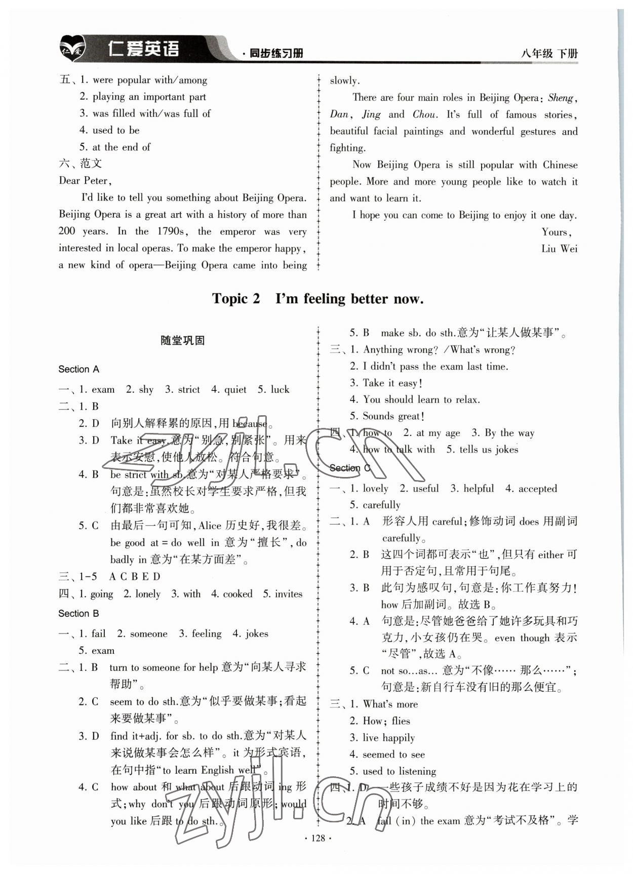 2023年仁爱英语同步练习册八年级下册仁爱版内蒙古专版 参考答案第3页