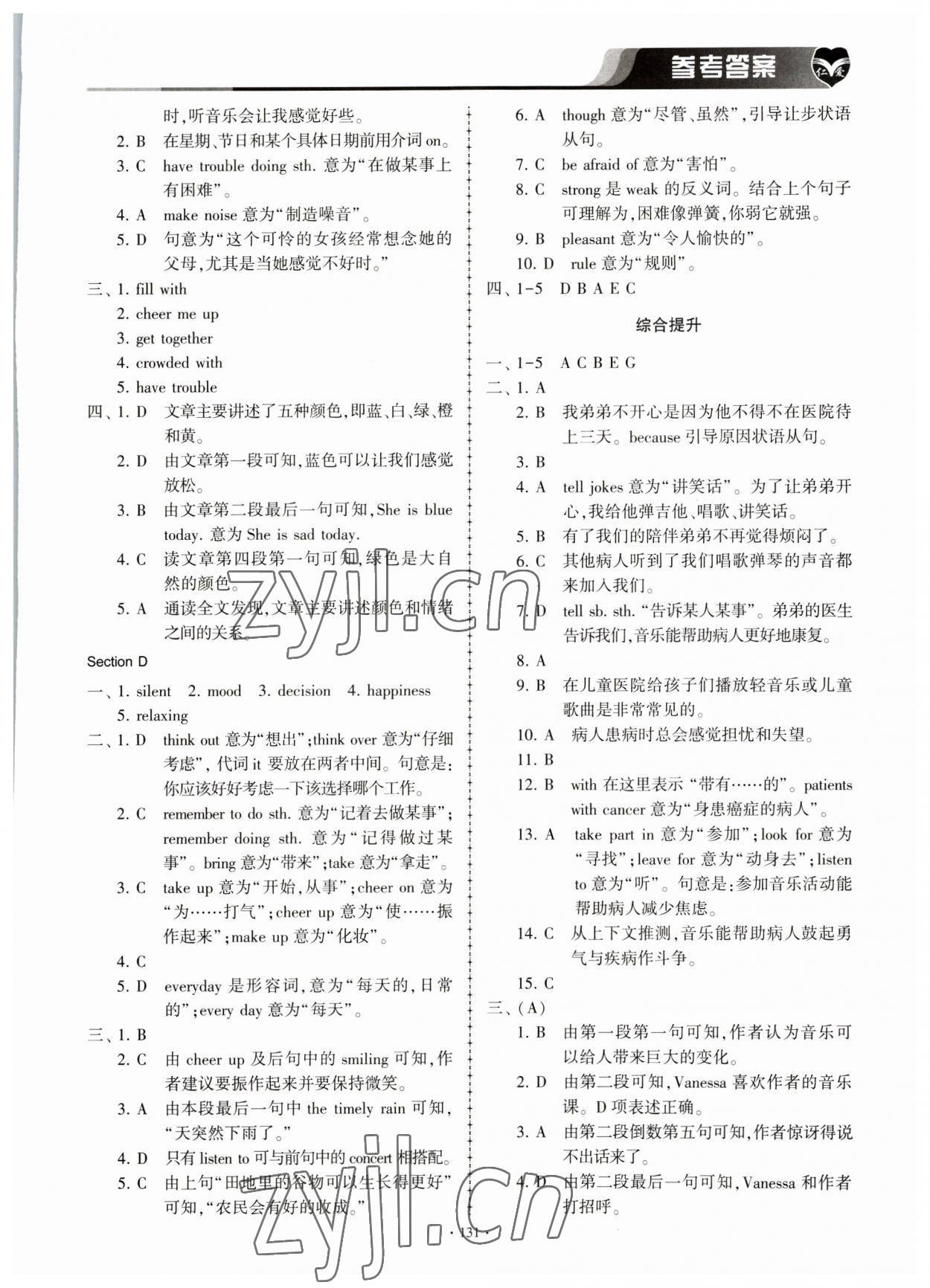 2023年仁爱英语同步练习册八年级下册仁爱版内蒙古专版 参考答案第6页