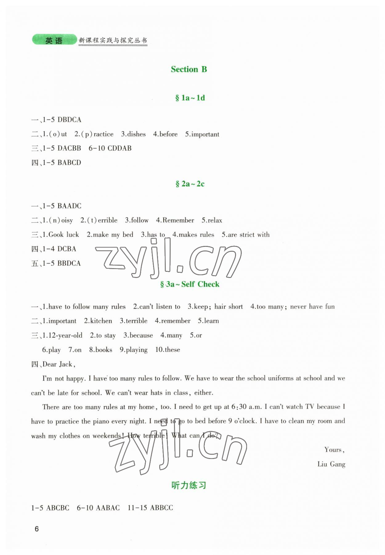 2023年新課程實踐與探究叢書七年級英語下冊人教版 第6頁