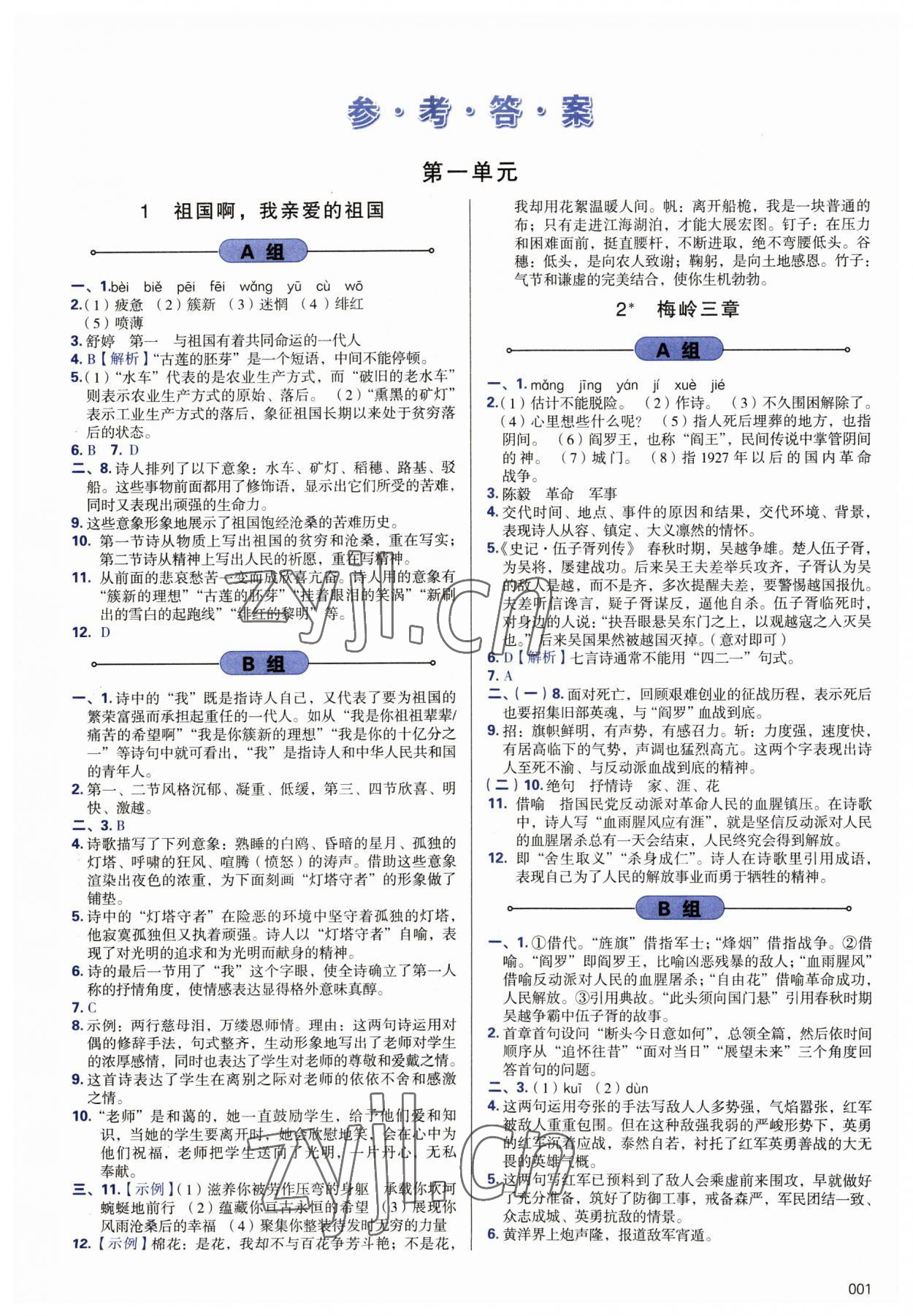 2023年学习质量监测九年级语文下册人教版 第1页