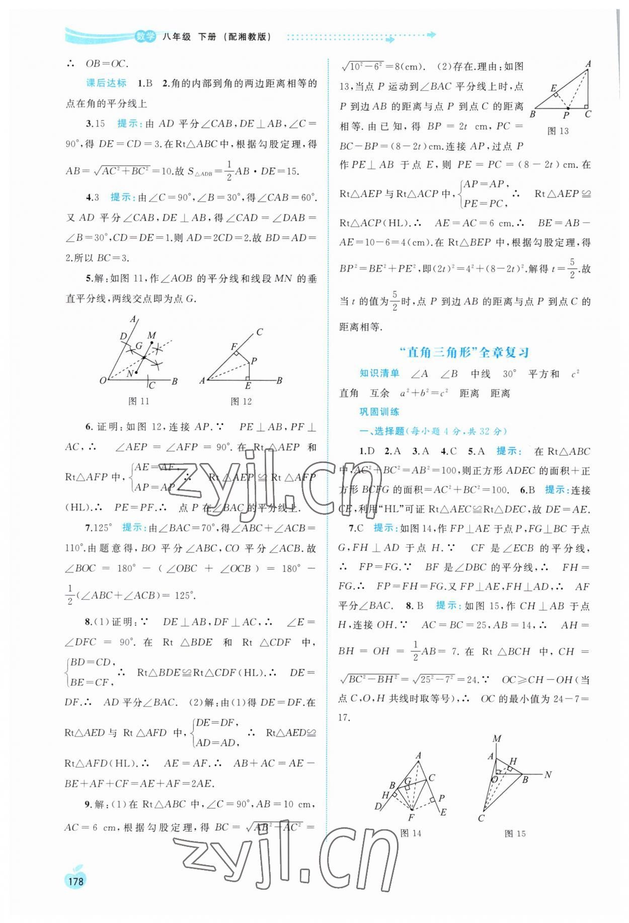 2023年新課程學(xué)習(xí)與測(cè)評(píng)同步學(xué)習(xí)八年級(jí)數(shù)學(xué)下冊(cè)湘教版 第6頁(yè)