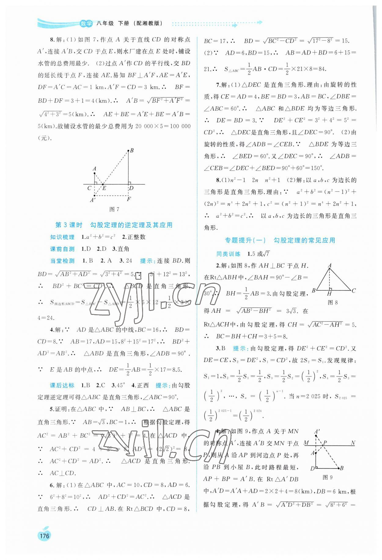 2023年新課程學(xué)習(xí)與測(cè)評(píng)同步學(xué)習(xí)八年級(jí)數(shù)學(xué)下冊(cè)湘教版 第4頁(yè)