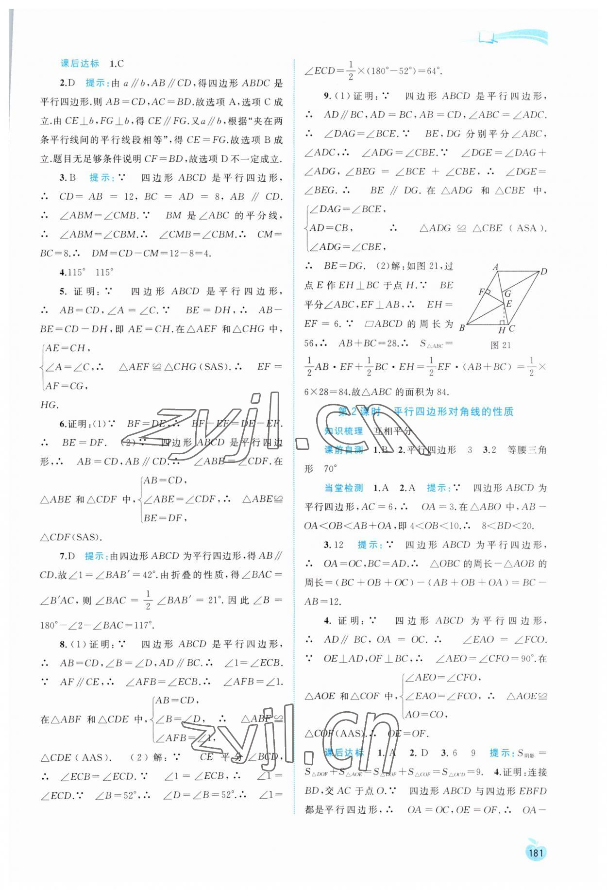 2023年新課程學(xué)習(xí)與測(cè)評(píng)同步學(xué)習(xí)八年級(jí)數(shù)學(xué)下冊(cè)湘教版 第9頁