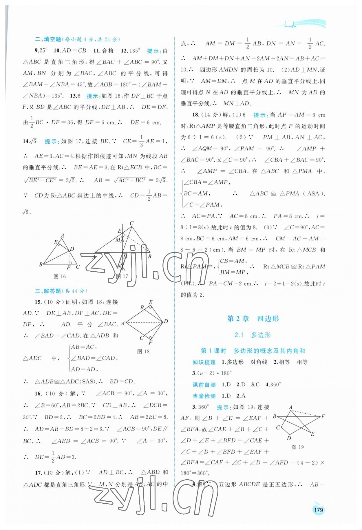 2023年新課程學(xué)習(xí)與測評同步學(xué)習(xí)八年級數(shù)學(xué)下冊湘教版 第7頁