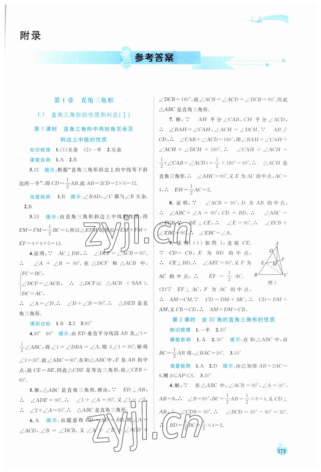 2023年新課程學(xué)習(xí)與測評同步學(xué)習(xí)八年級數(shù)學(xué)下冊湘教版 第1頁