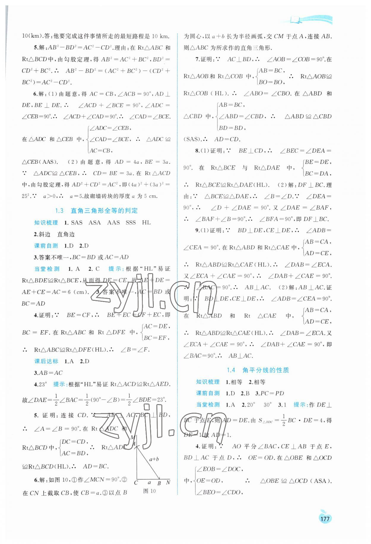 2023年新課程學(xué)習(xí)與測評同步學(xué)習(xí)八年級數(shù)學(xué)下冊湘教版 第5頁