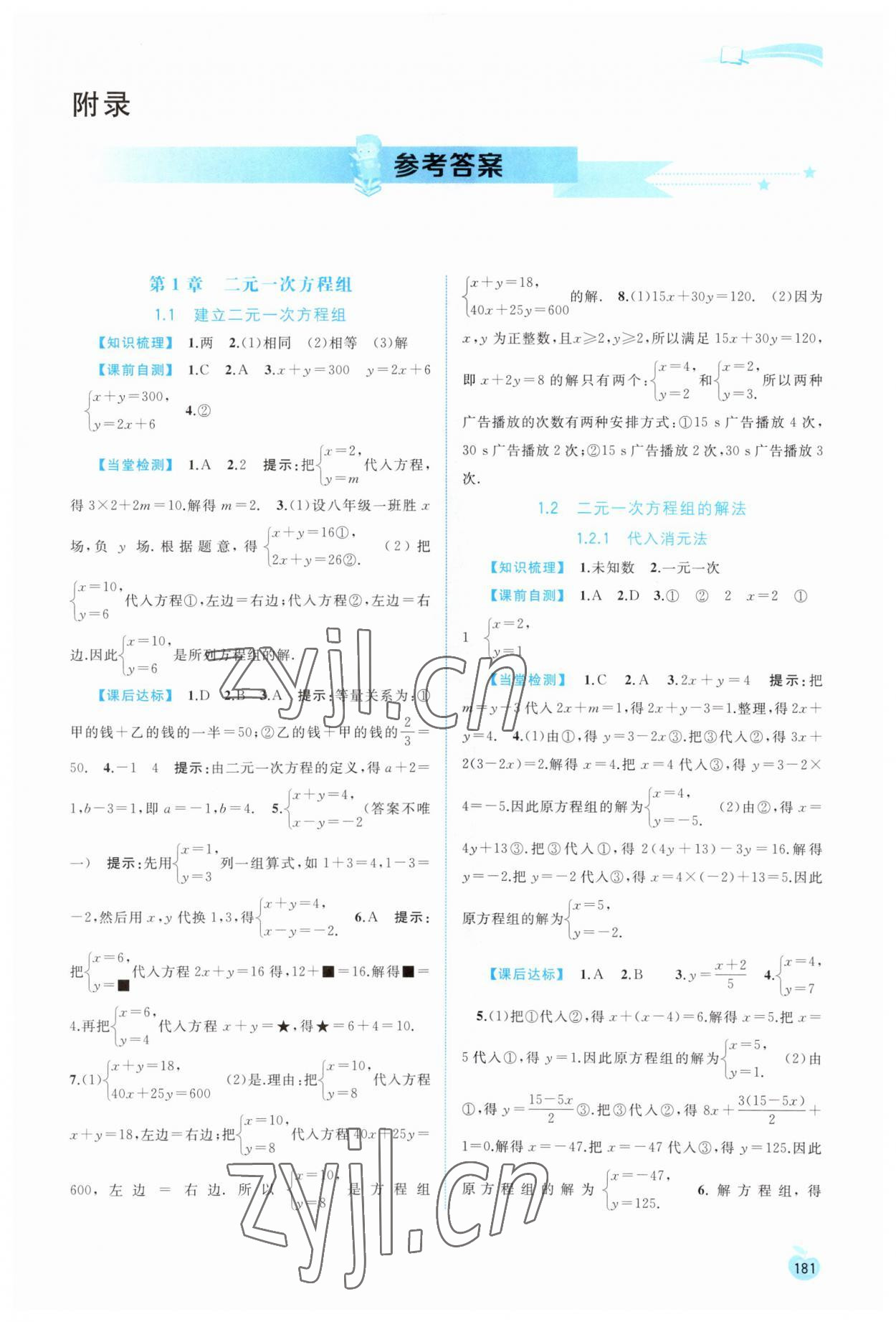 2023年新課程學習與測評同步學習七年級數(shù)學下冊湘教版 第1頁