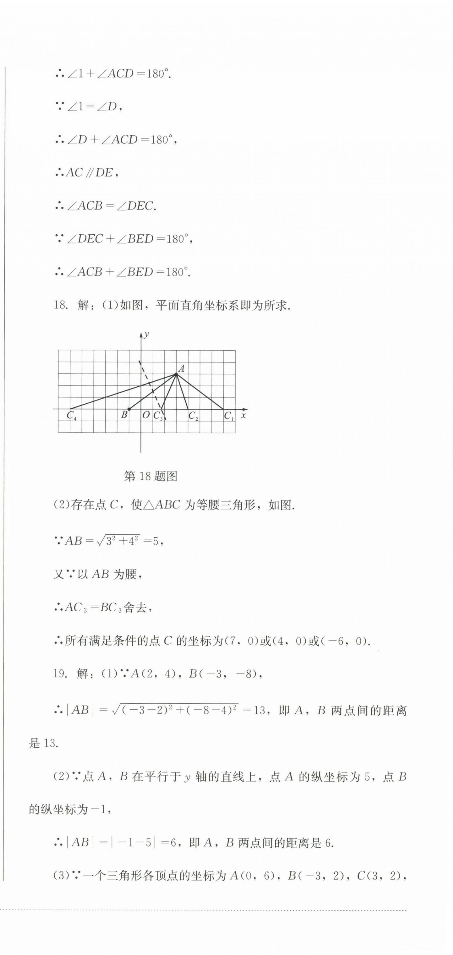 2023年学情点评四川教育出版社七年级数学下册人教版 第6页